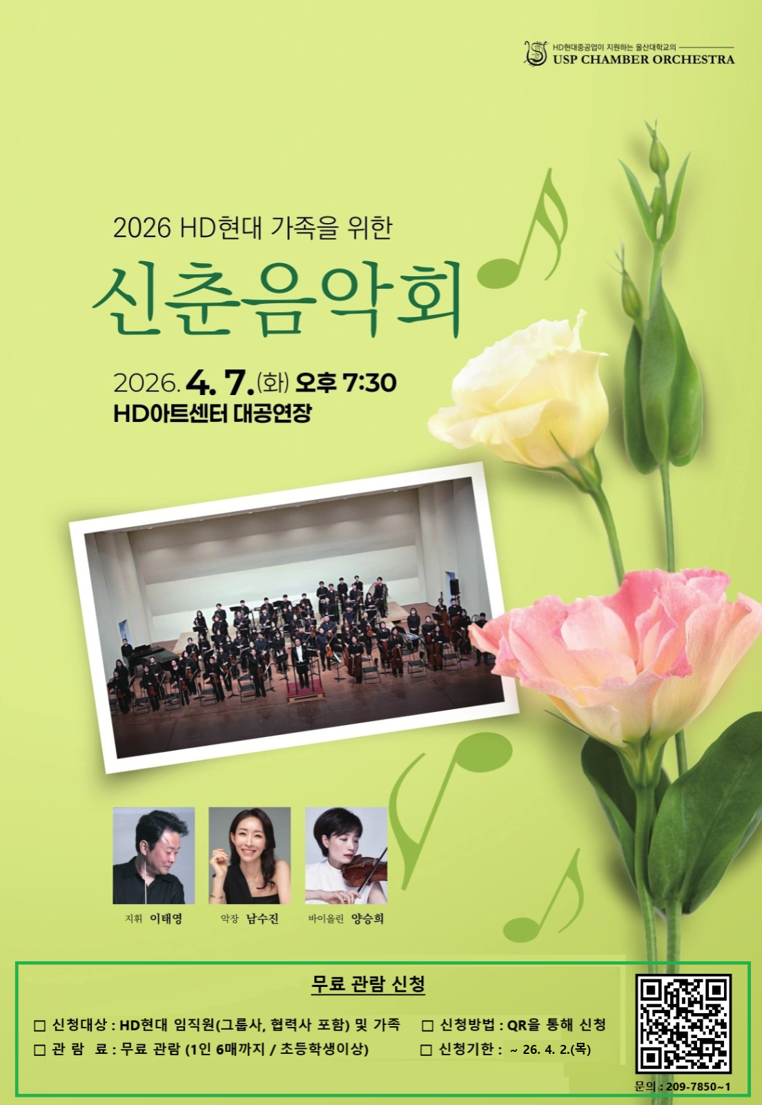 2026 HD현대 가족을 위한 신춘음악회