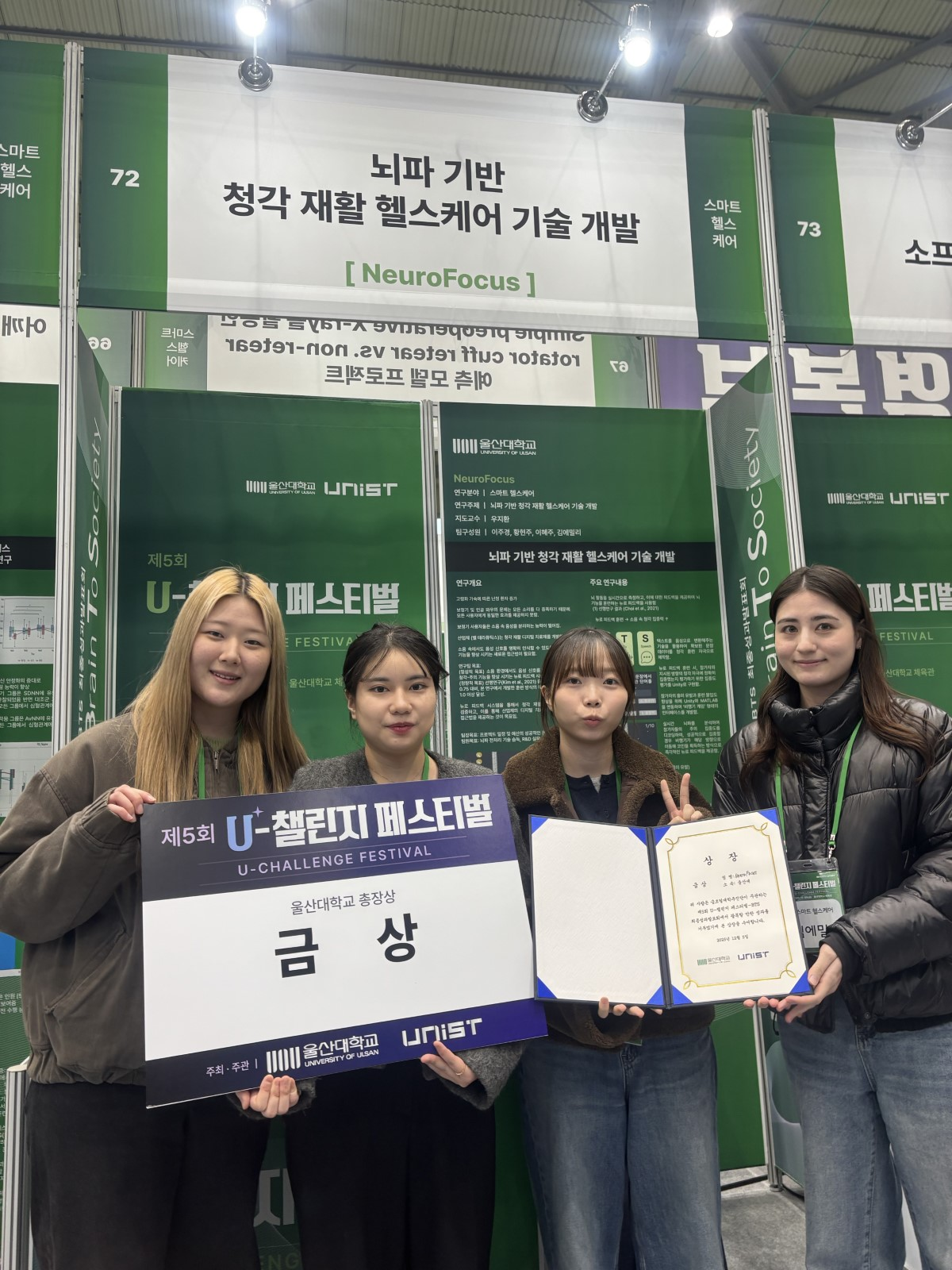 BTS(Brain To Society) 실전문제연구팀 경진대회 금상 수상