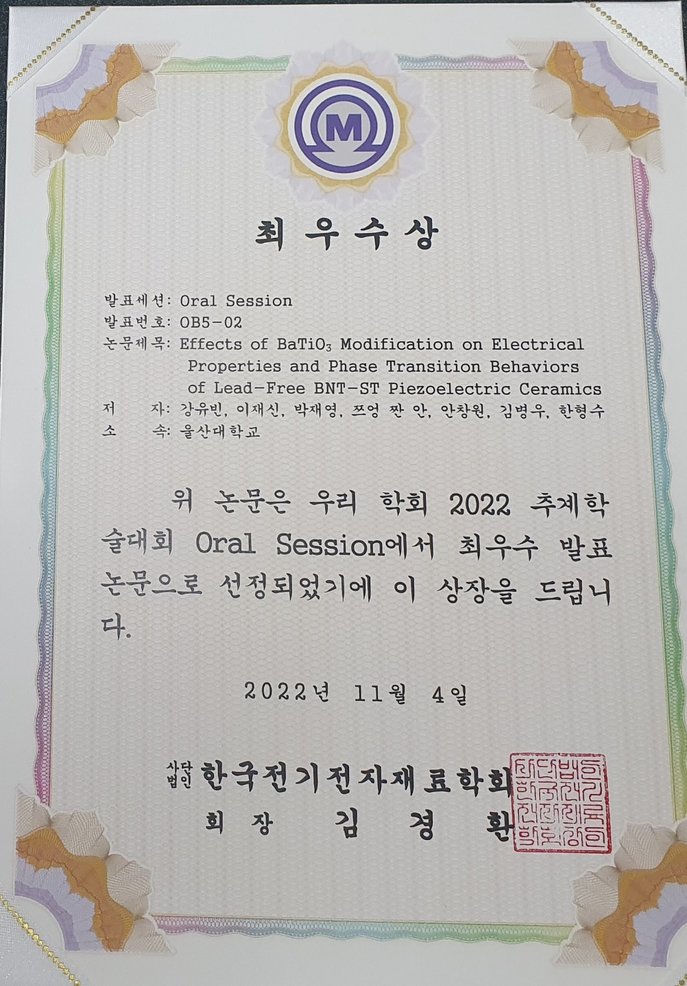 [2022] Oral Session 최우수상_한국전기전자재료학회