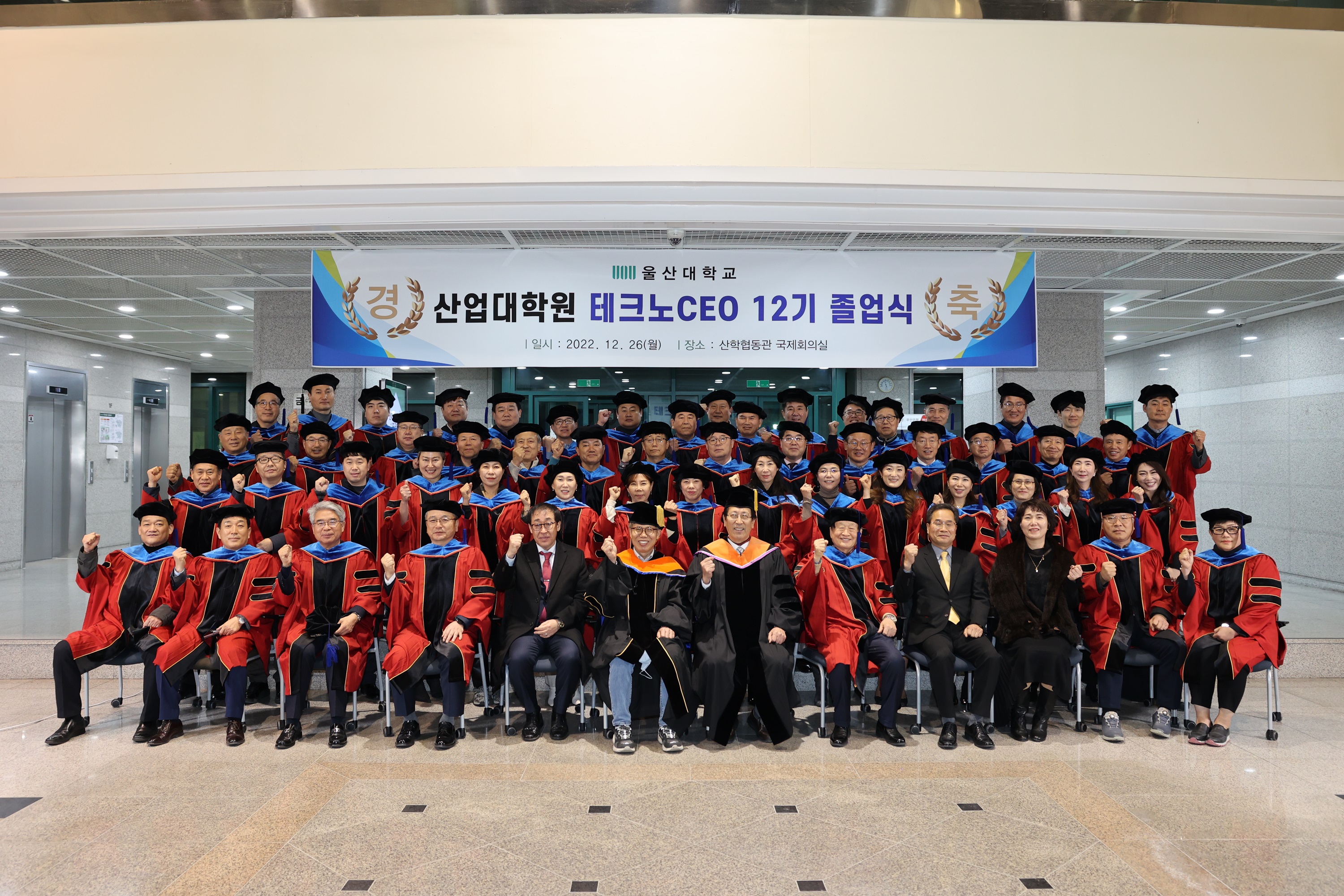 2022년 테크노CEO과정 12기 졸업식 사진