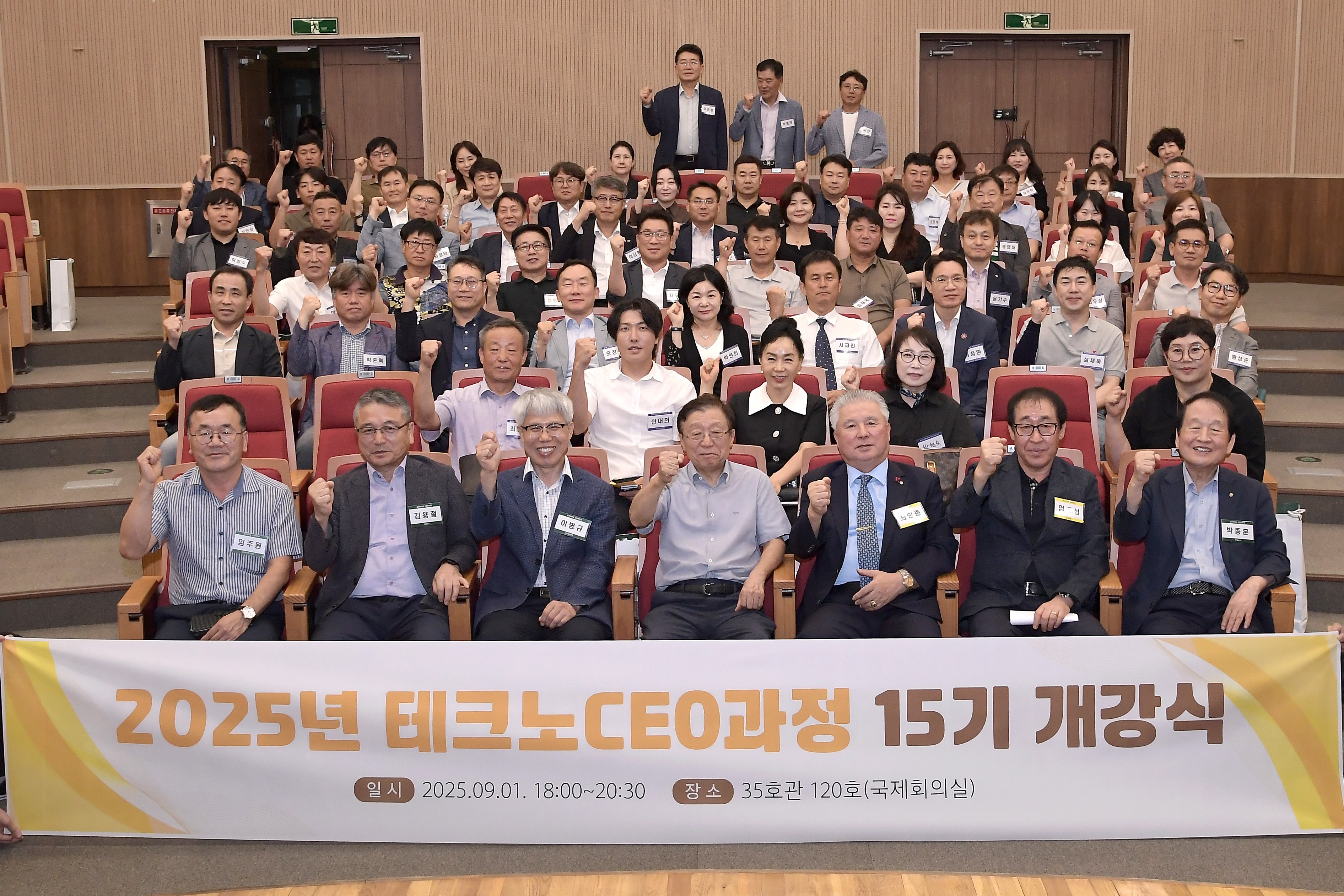 2025년 테크노CEO과정 15기 개강식