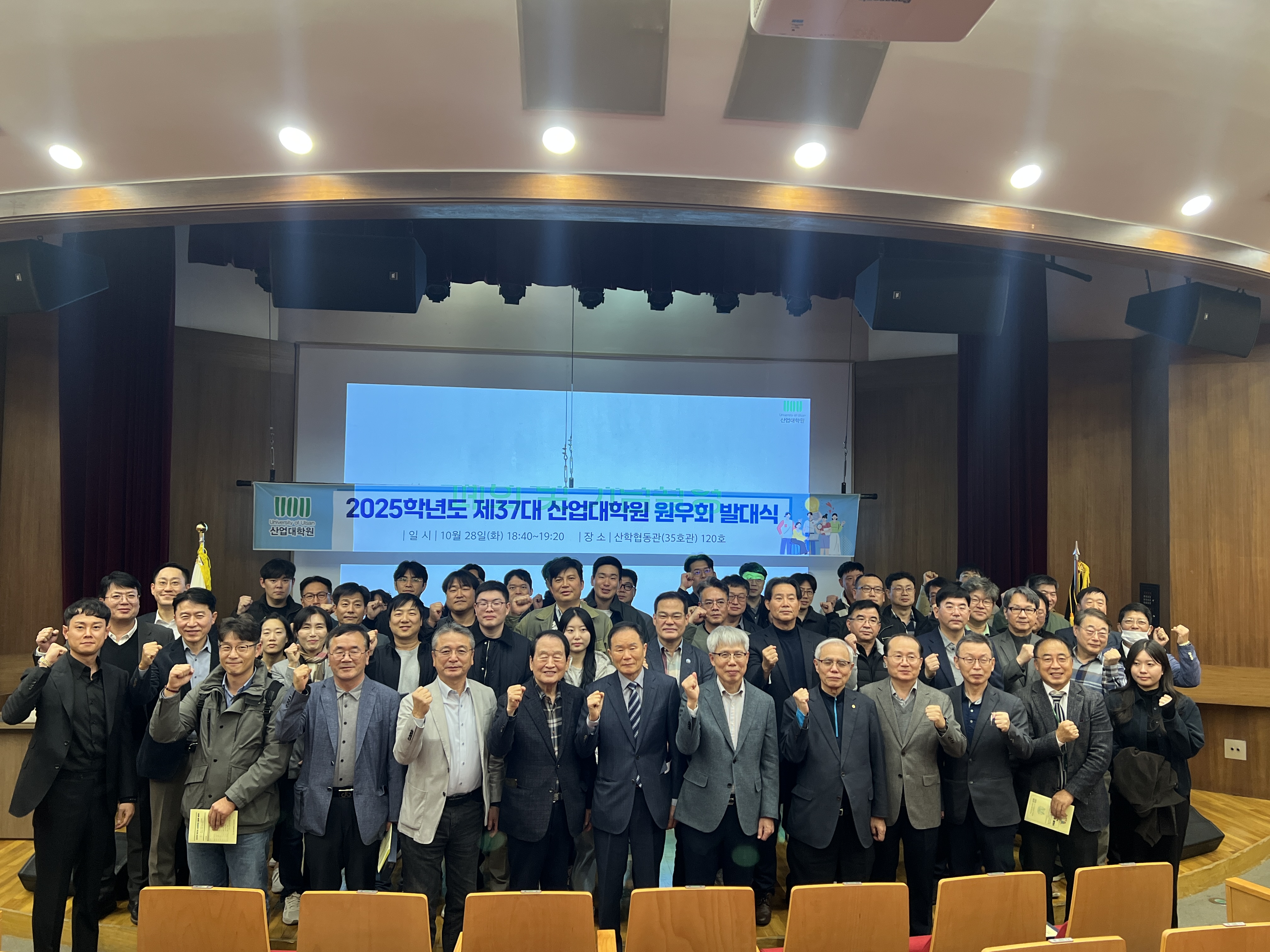 2025.10.28 [산업대학원 원우회 발대식]