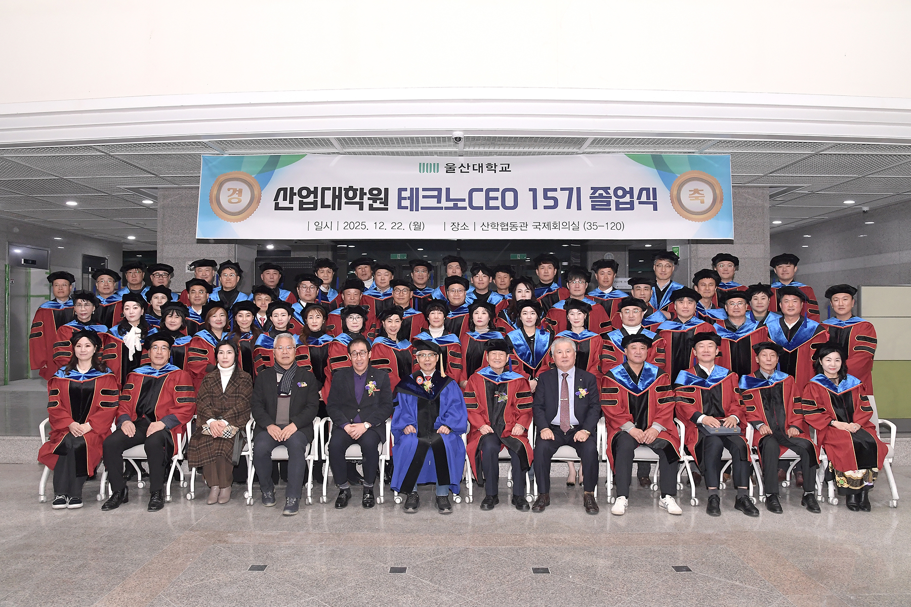 2025년 테크노CEO과정 15기 졸업식 사진