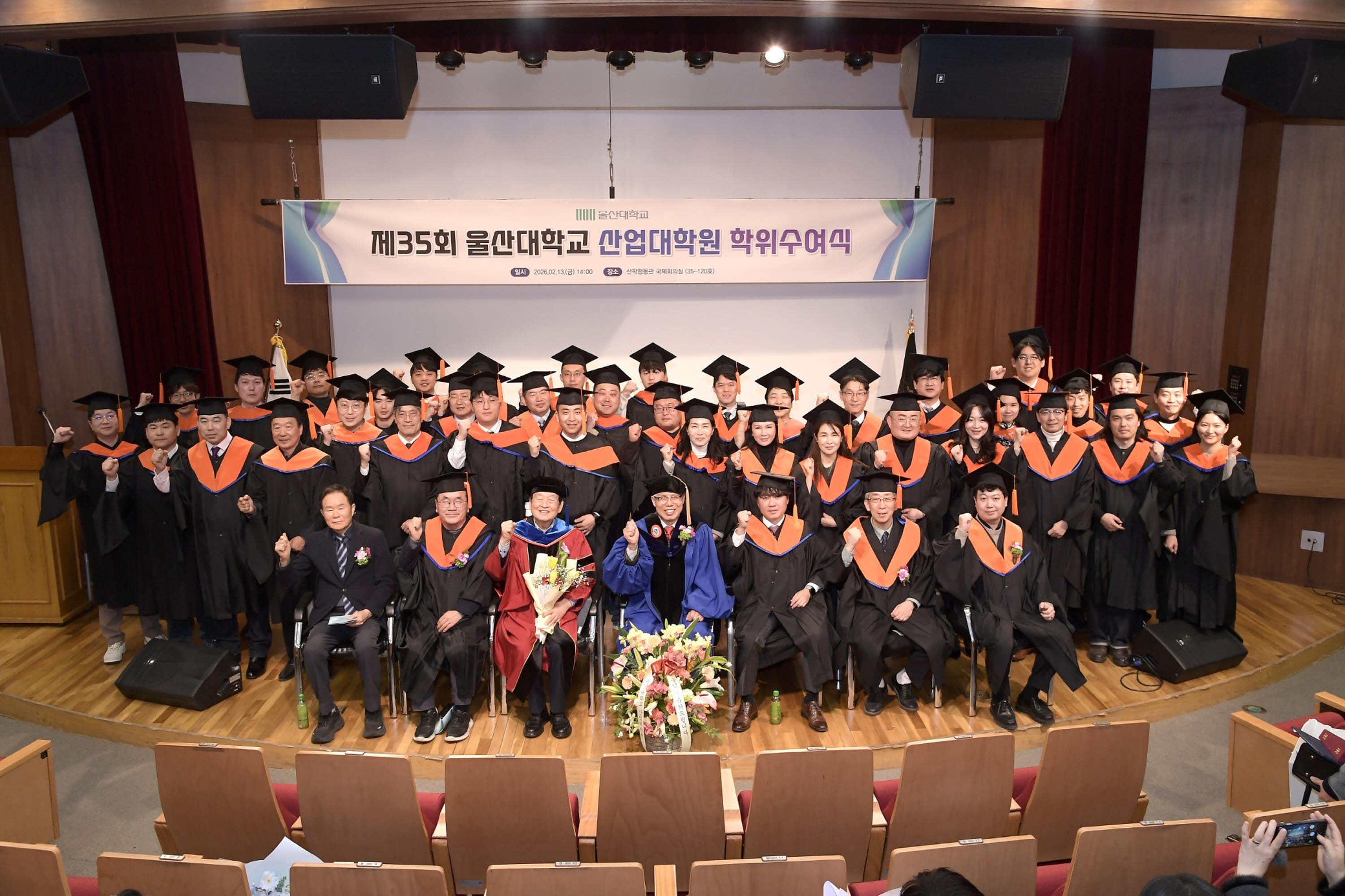 제35회 산업대학원 학위수여식