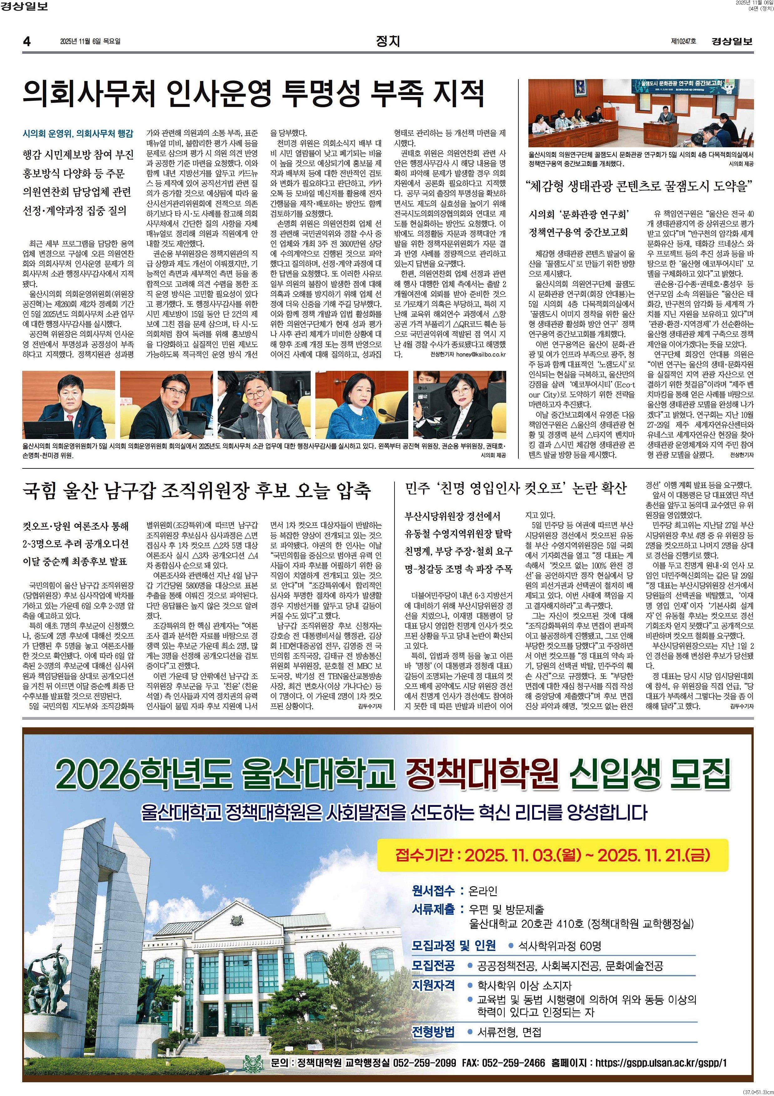 경상일보 (2025. 11. 06.) 2026학년도 정책대학원 신입생 모집 광고