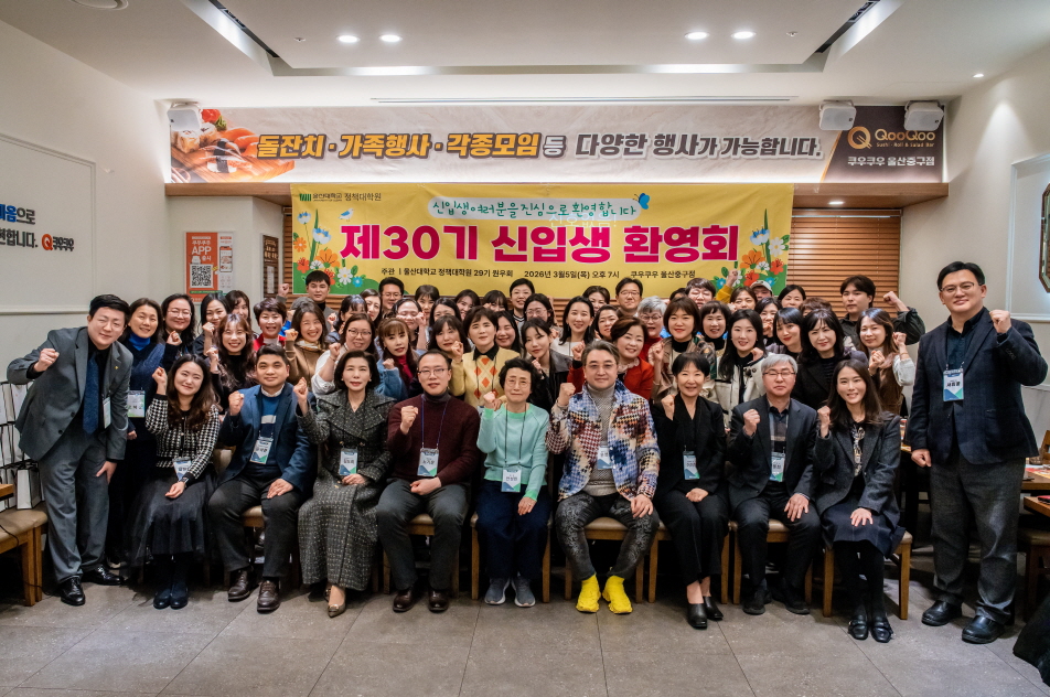 2026학년도 30기 신입생 환영회 (2026.03.05.)