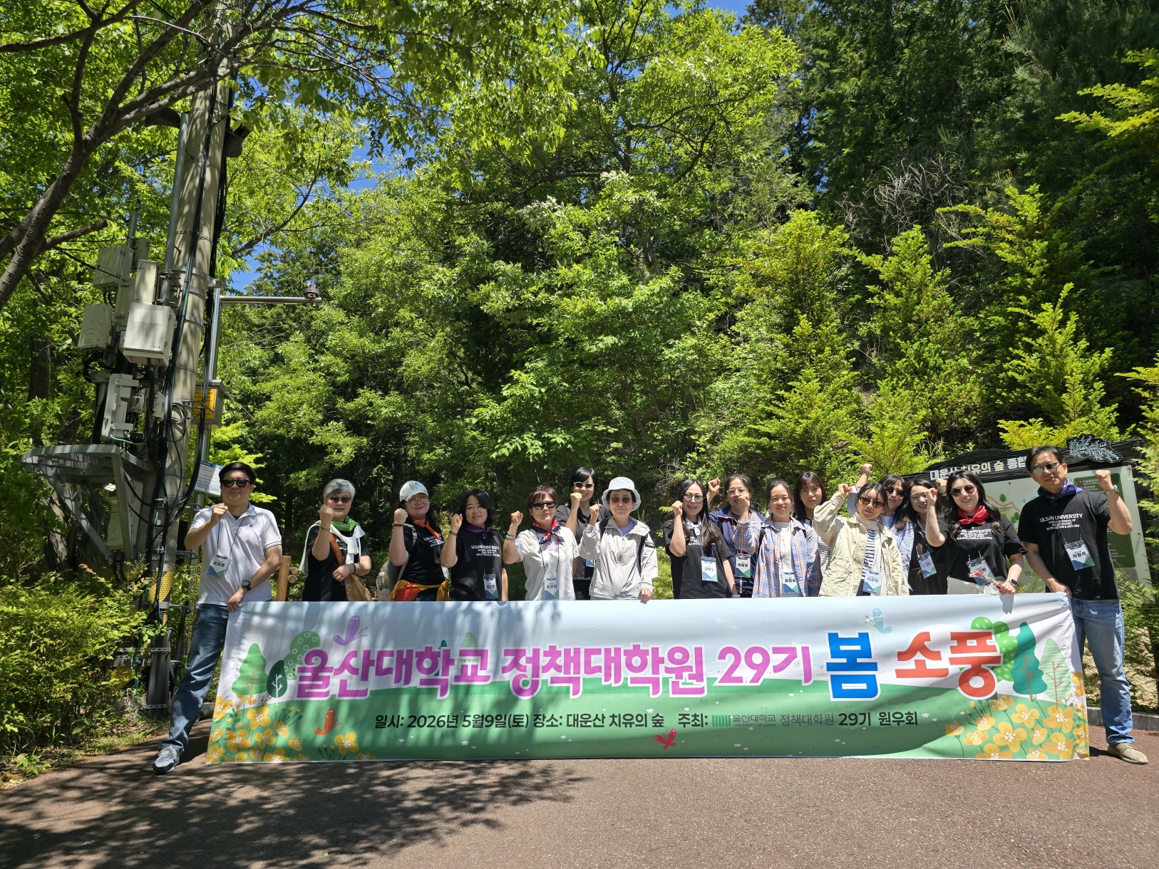 2026학년도 29기 봄MT (2026.05.09.)