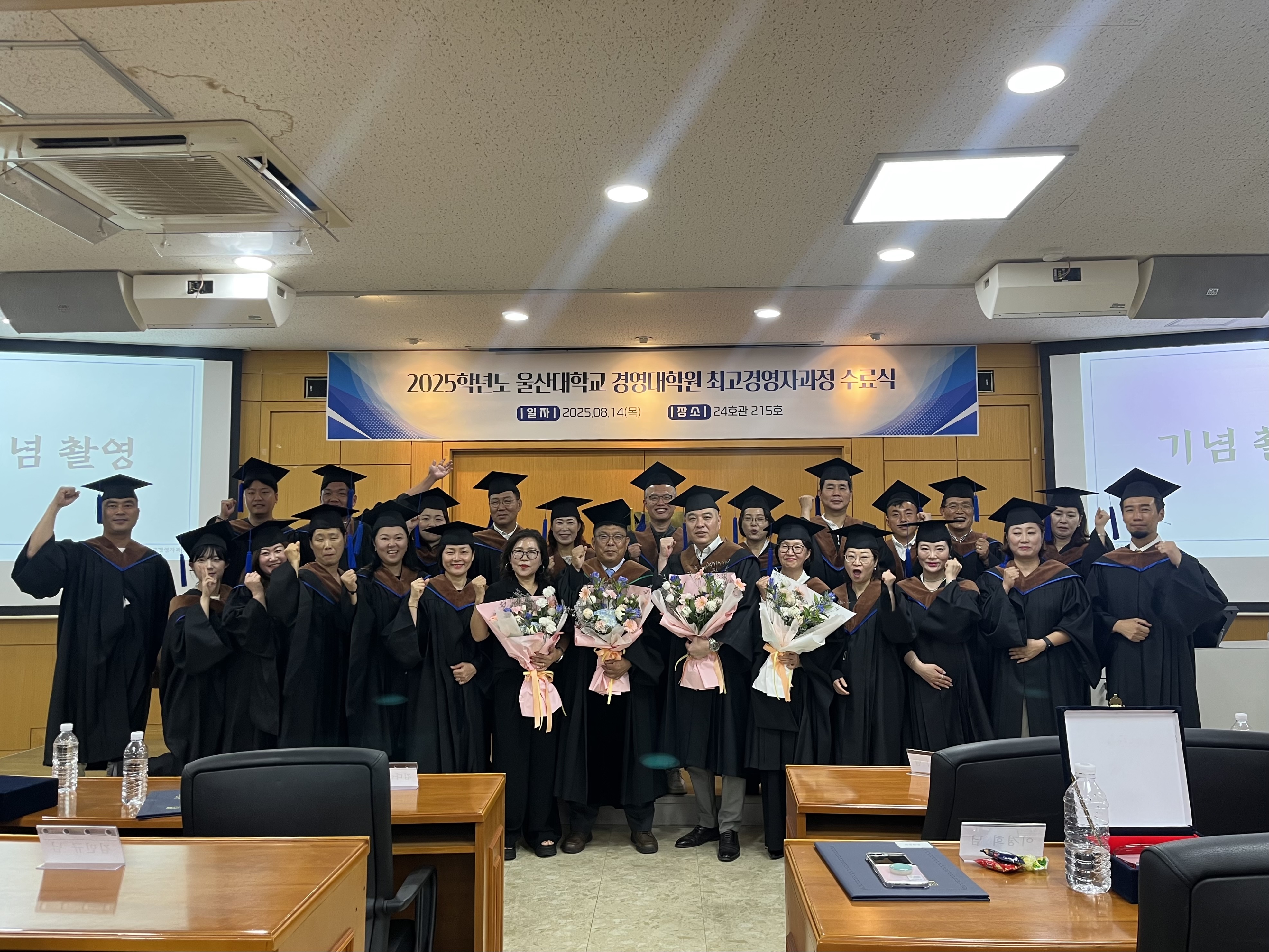 2025학년도 최고경영자과정(AMP) 50기 수료식