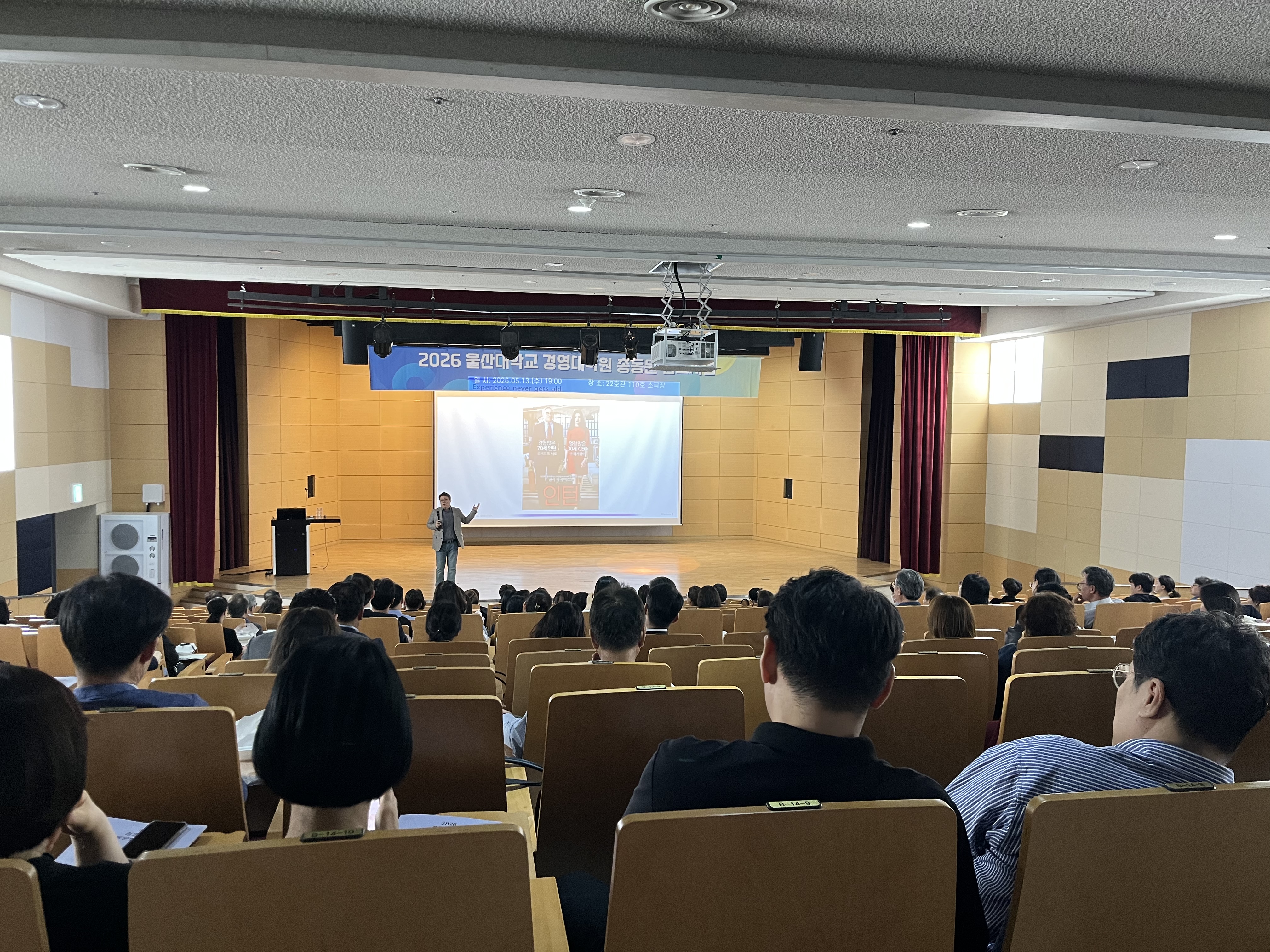 2026학년도 경영대학원 총동문 심포지엄 (아주대학교 심리학과 김경일 교수님)