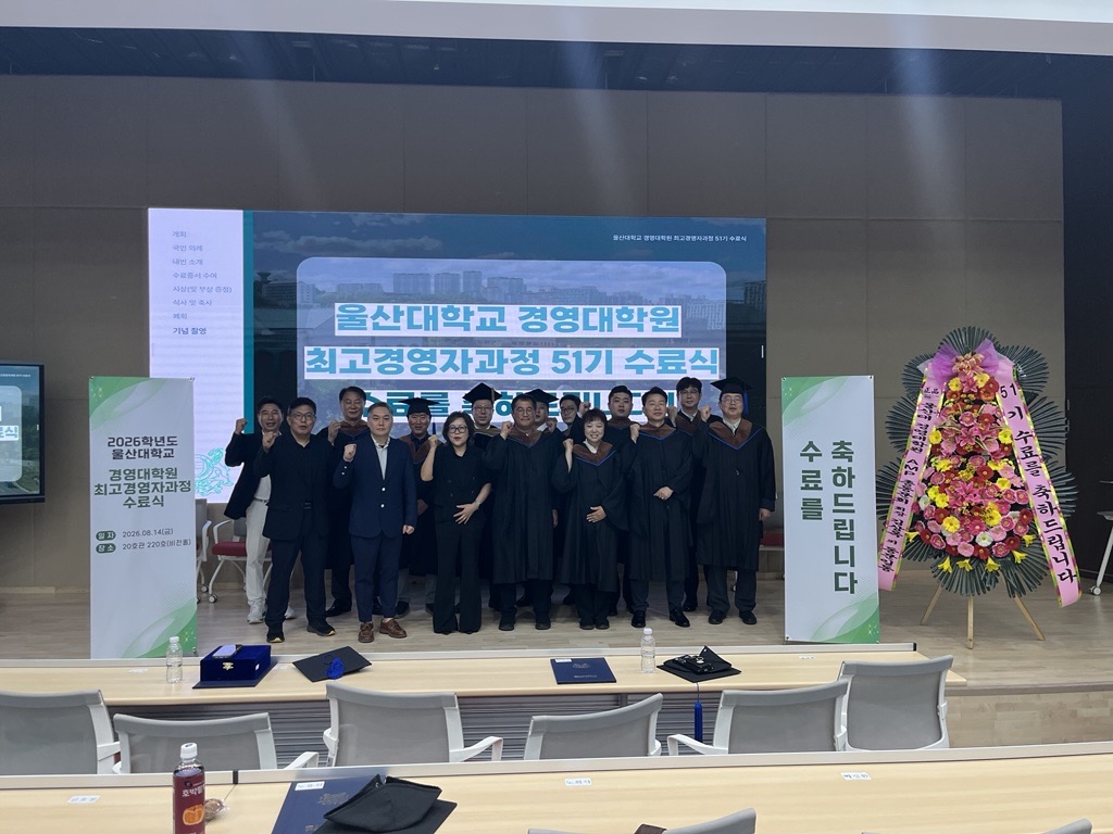 2026학년도 최고경영자과정(AMP) 51기 수료식