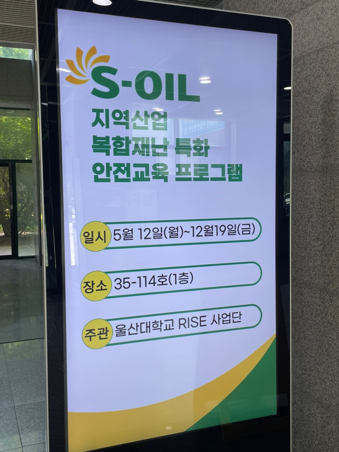 2025년 지역산업(SOIL) 복합재난 특화 안전교육 프로그램