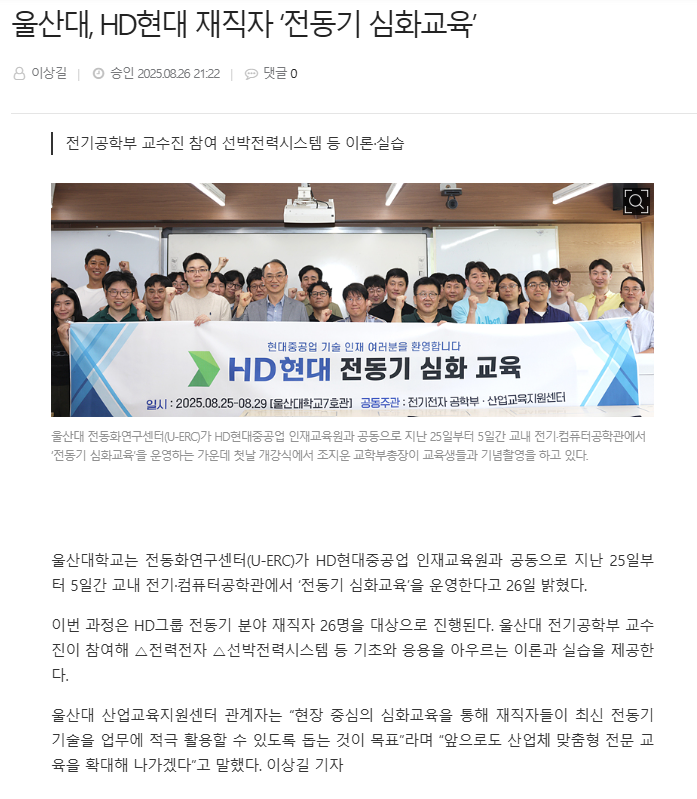 울산대 HD현대 재직자 대상 '전동기 심화교육' 실시