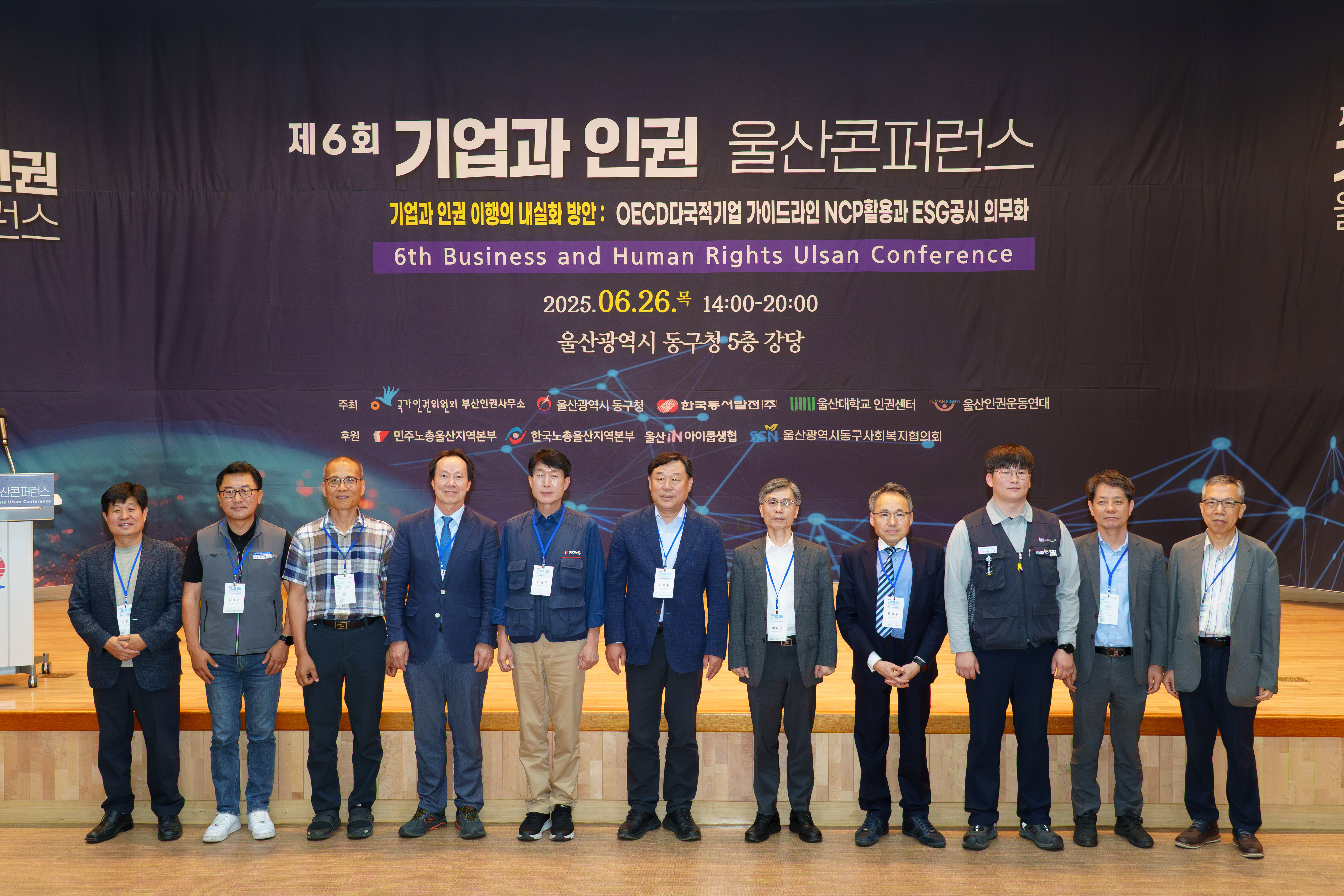 제6회 기업과 인권 콘퍼런스 