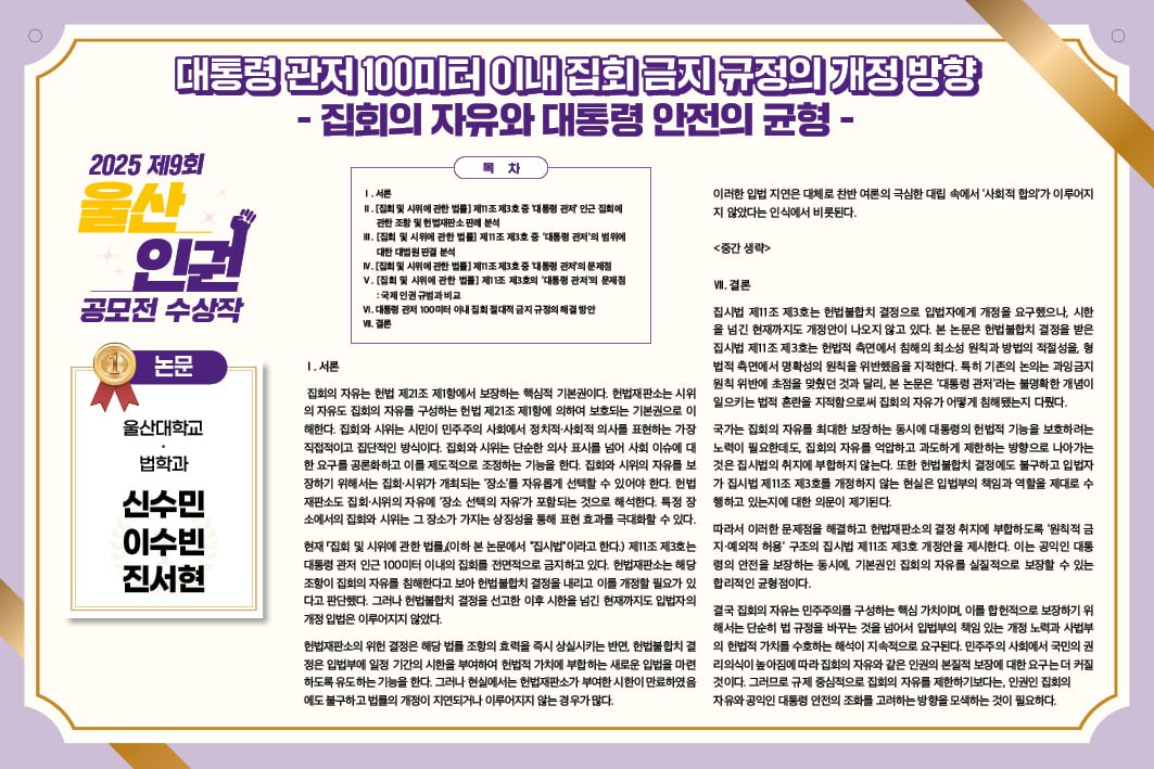 제 9회 대학생인권공모전 수상작