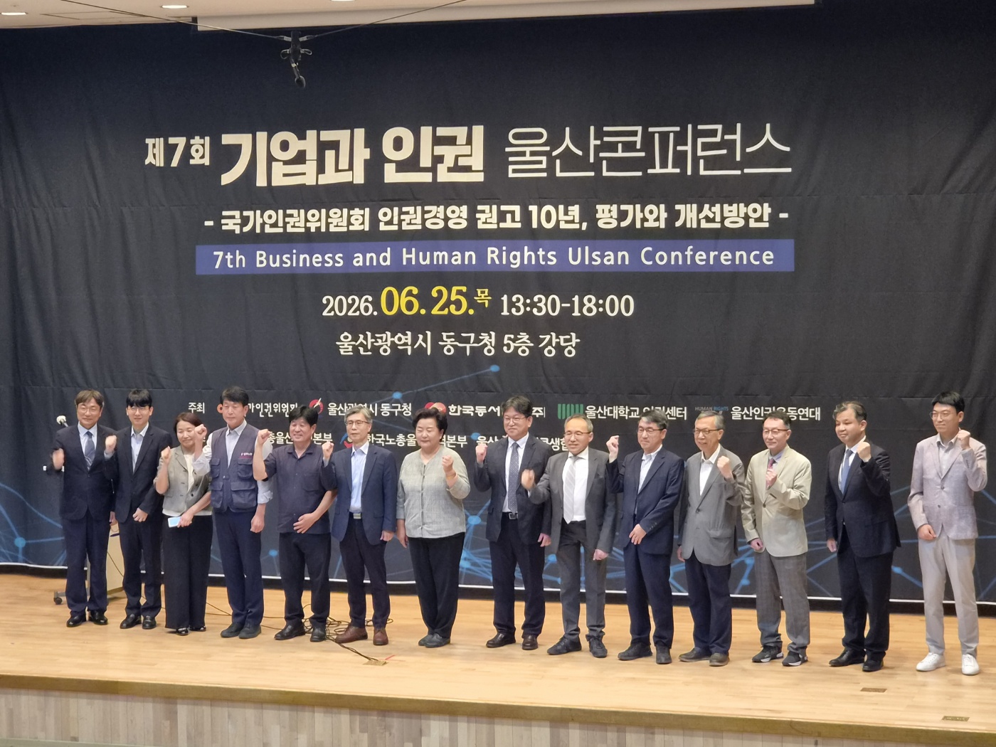 제7회 기업과 인권 콘퍼런스