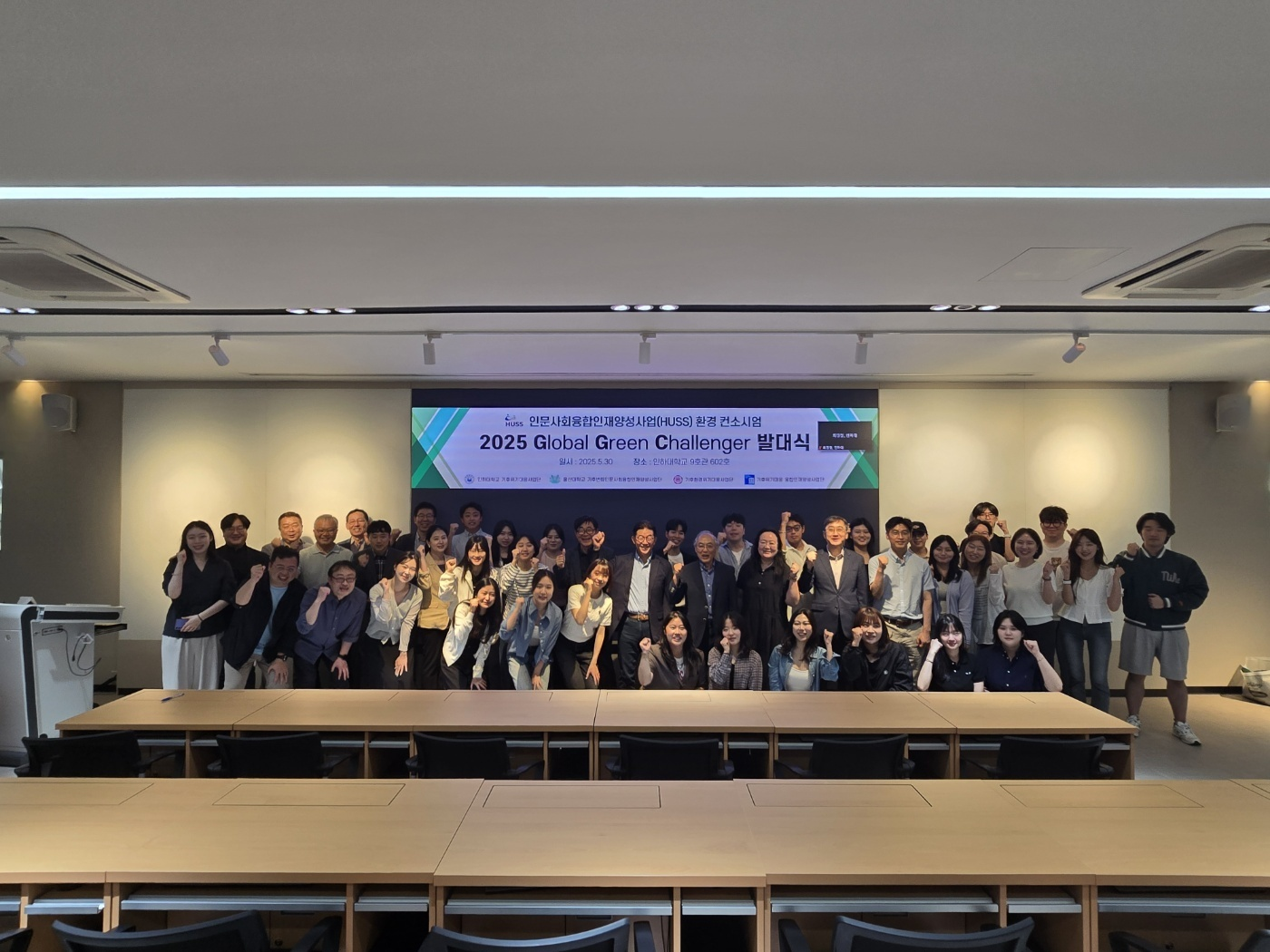 2025 글로벌 그린 첼린져 (Global Green Challenger) 발대식(2025.05)