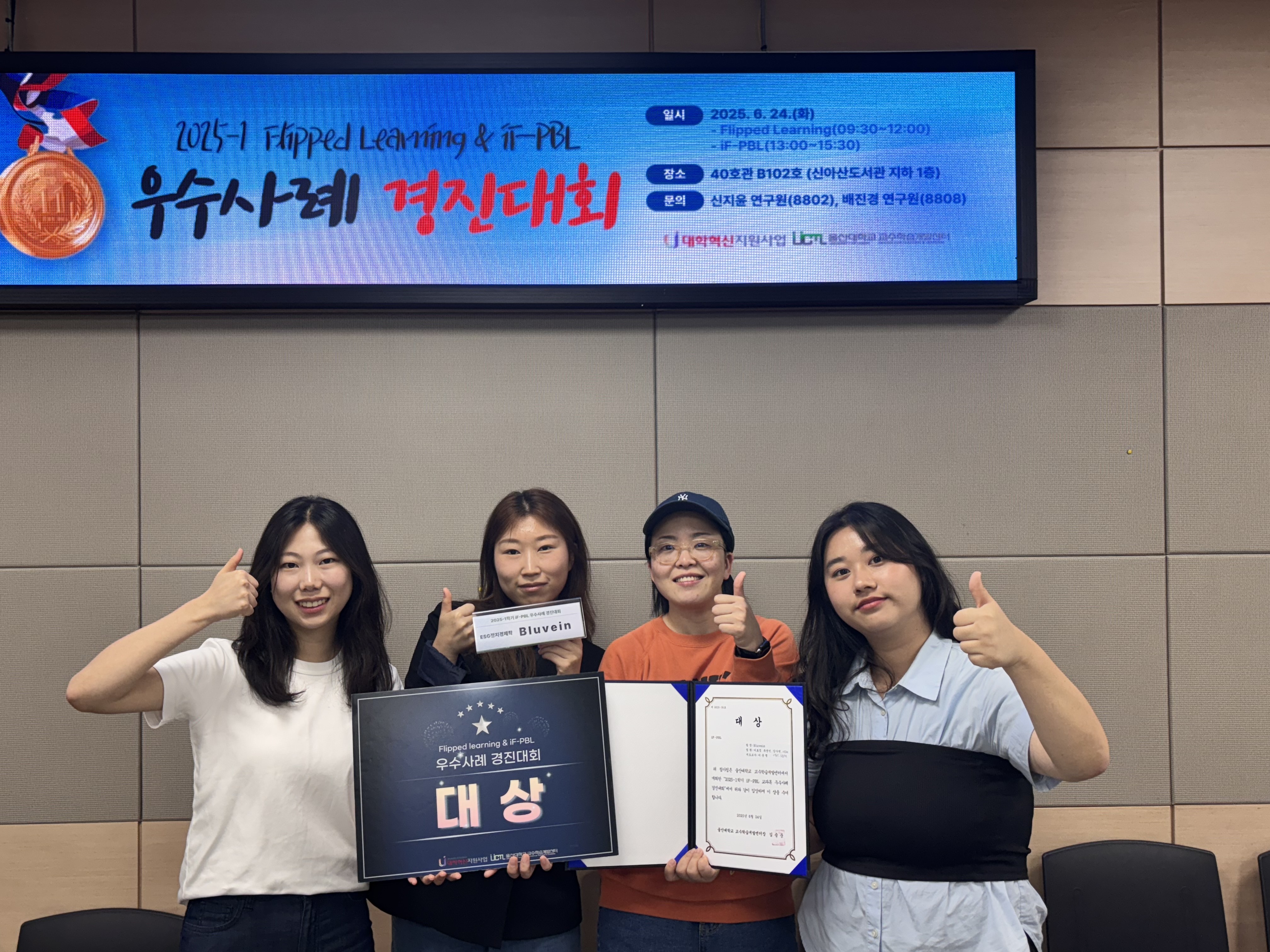 울산대학교 교수학습개발센터 2025-1학기  iF-PBL 우수사례 경진대회 대상 <ESG정치경제학> 교과목