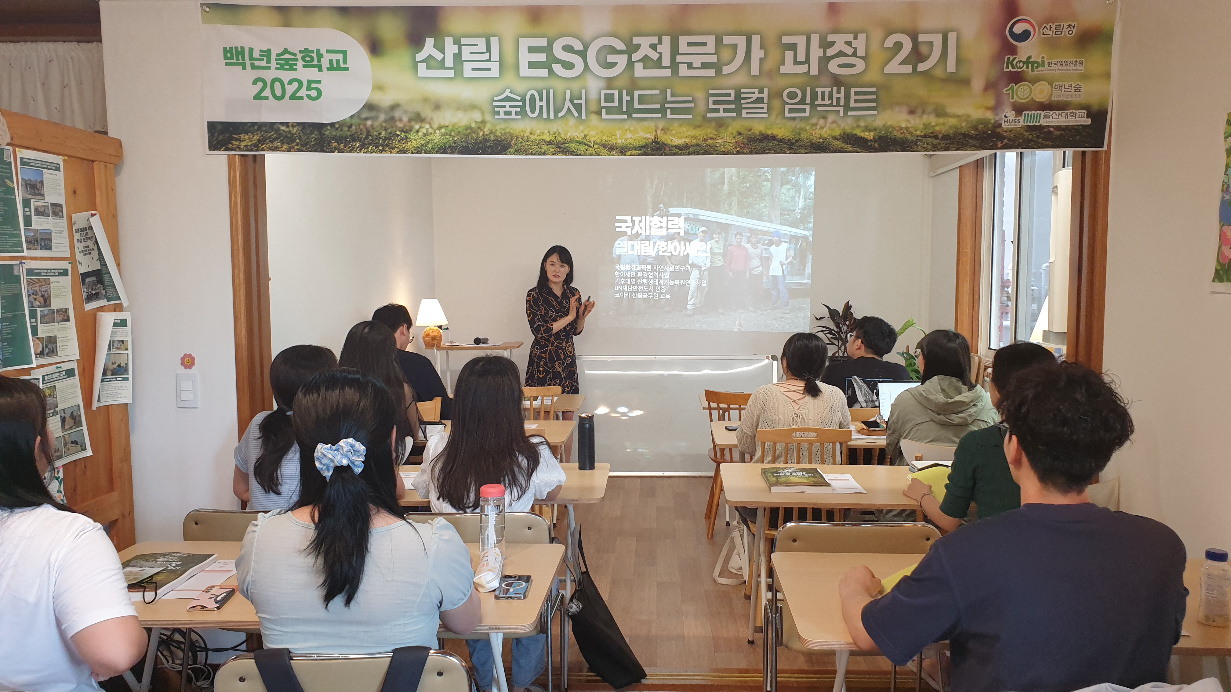 [HUSS X 백년숲사회적협동조합] 2025 산림 ESG 전문가과정