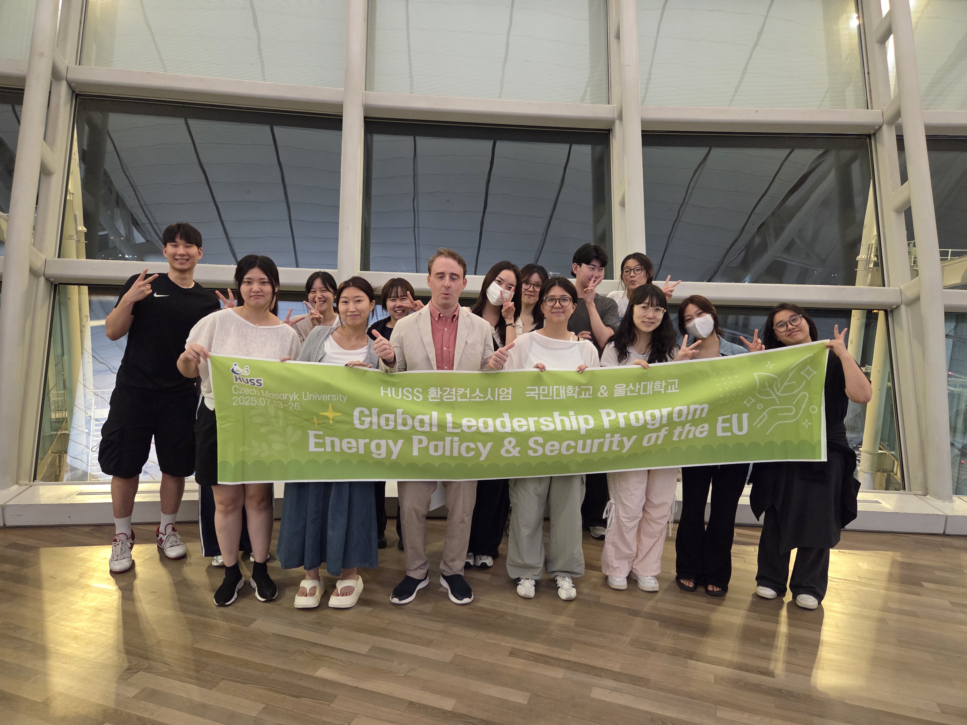 글로벌 리더십 프로그램: Energy Policy & Security of the EU (체코 마사릭 대학교 섬머스쿨)