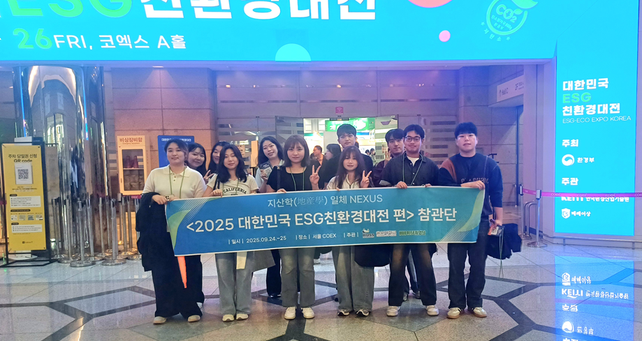 지산학일체NEXUS : 2025 대한민국 ESG 친환경대전 참관단편(2025.09)
