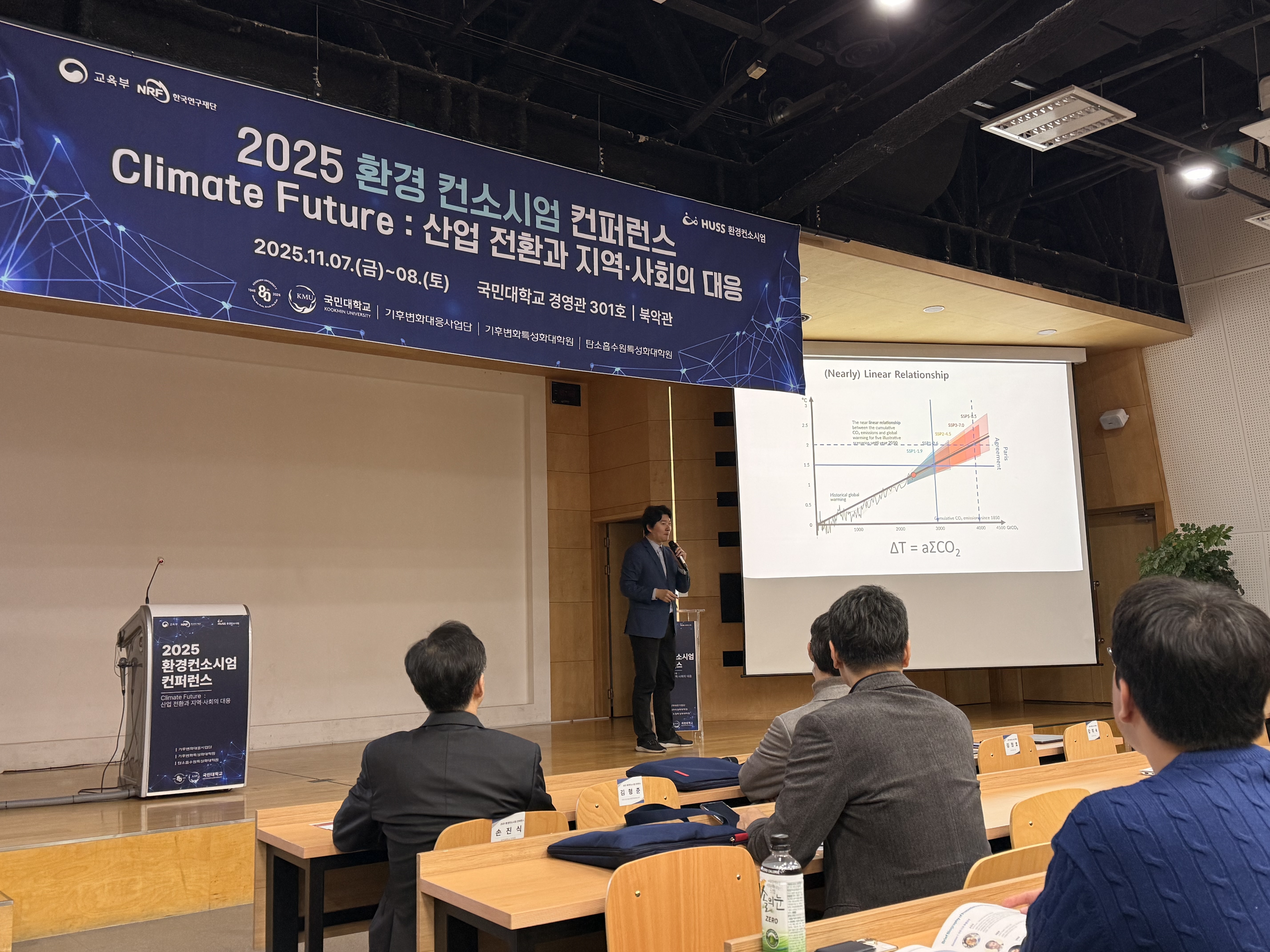 2025 환경컨소시엄 컨퍼런스 (Climate Future: 산업 전환과 지역 사회의 대응) (1)