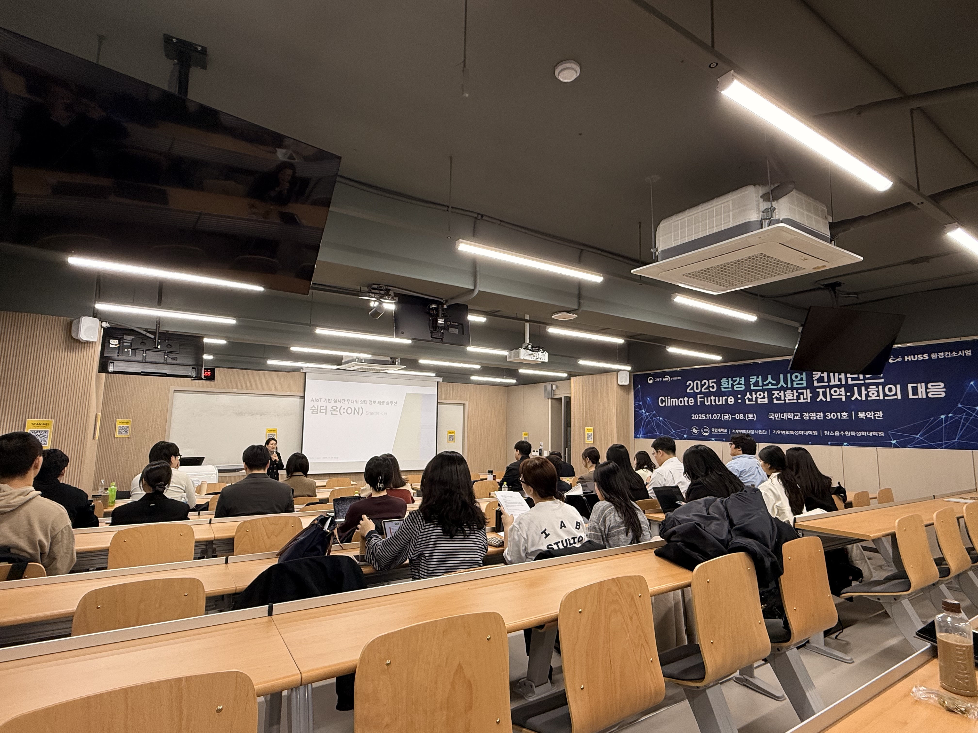 2025 환경컨소시엄 컨퍼런스 (Climate Future: 산업 전환과 지역 사회의 대응) (2)