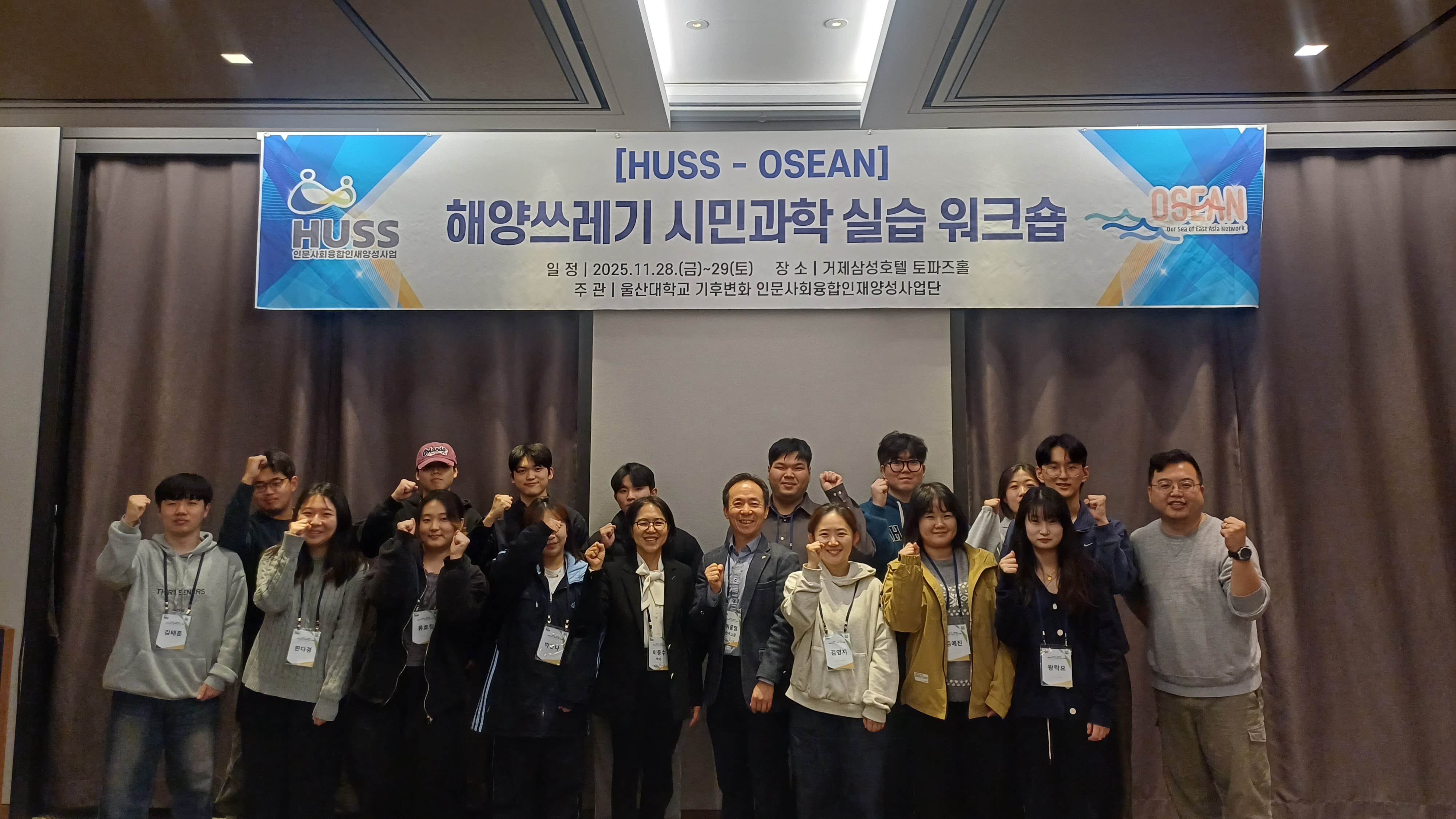 울산대, OSEAN과 ‘해양쓰레기 시민과학 워크숍’ 개최 울산-거제 연계, 플라스틱 협약 동향부터 표준 모니터링 체계 습득