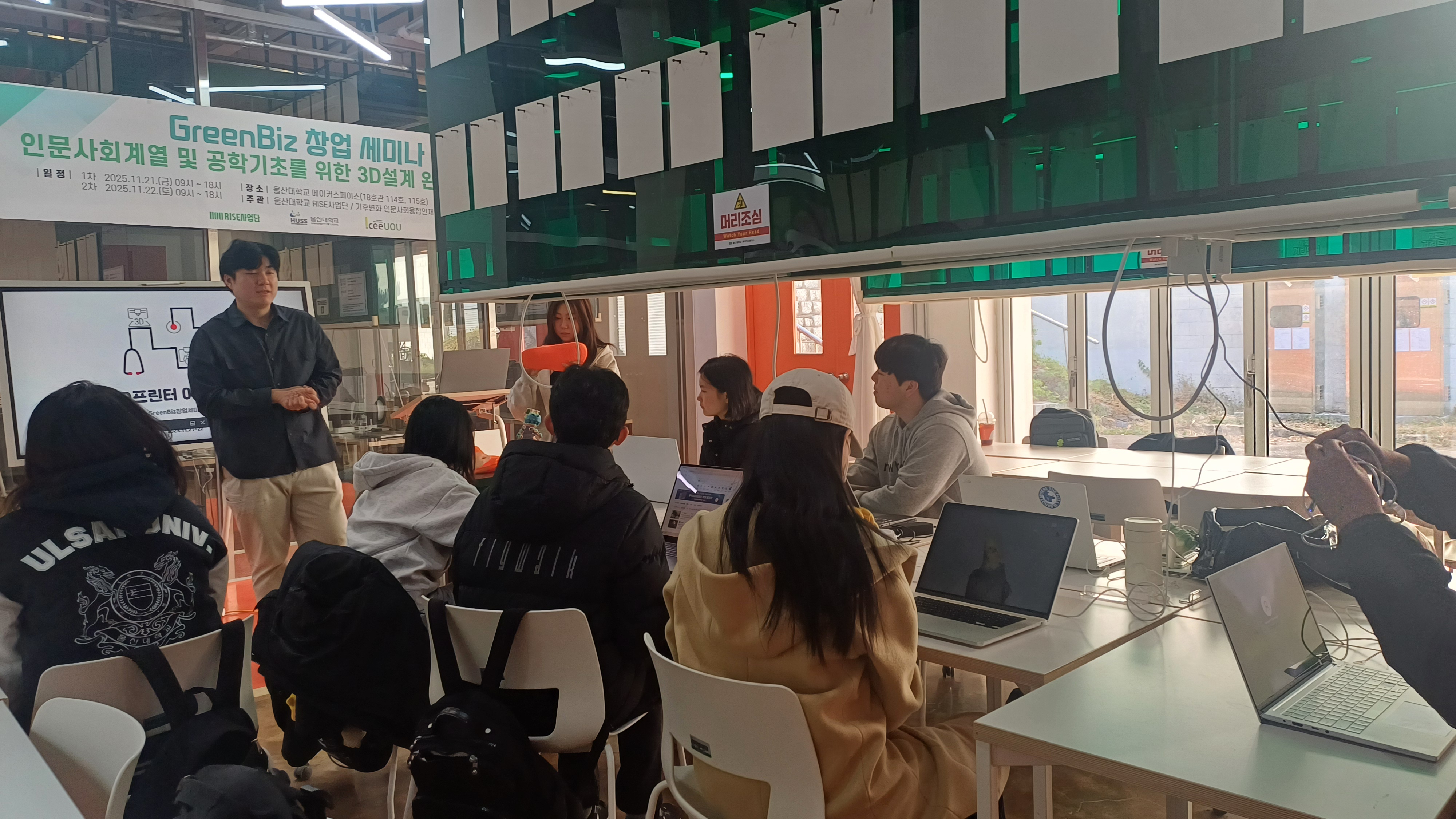 GreenBiz 창업 세미나 (인문사회계열을 위한 3D 설계  완전 기초과정)