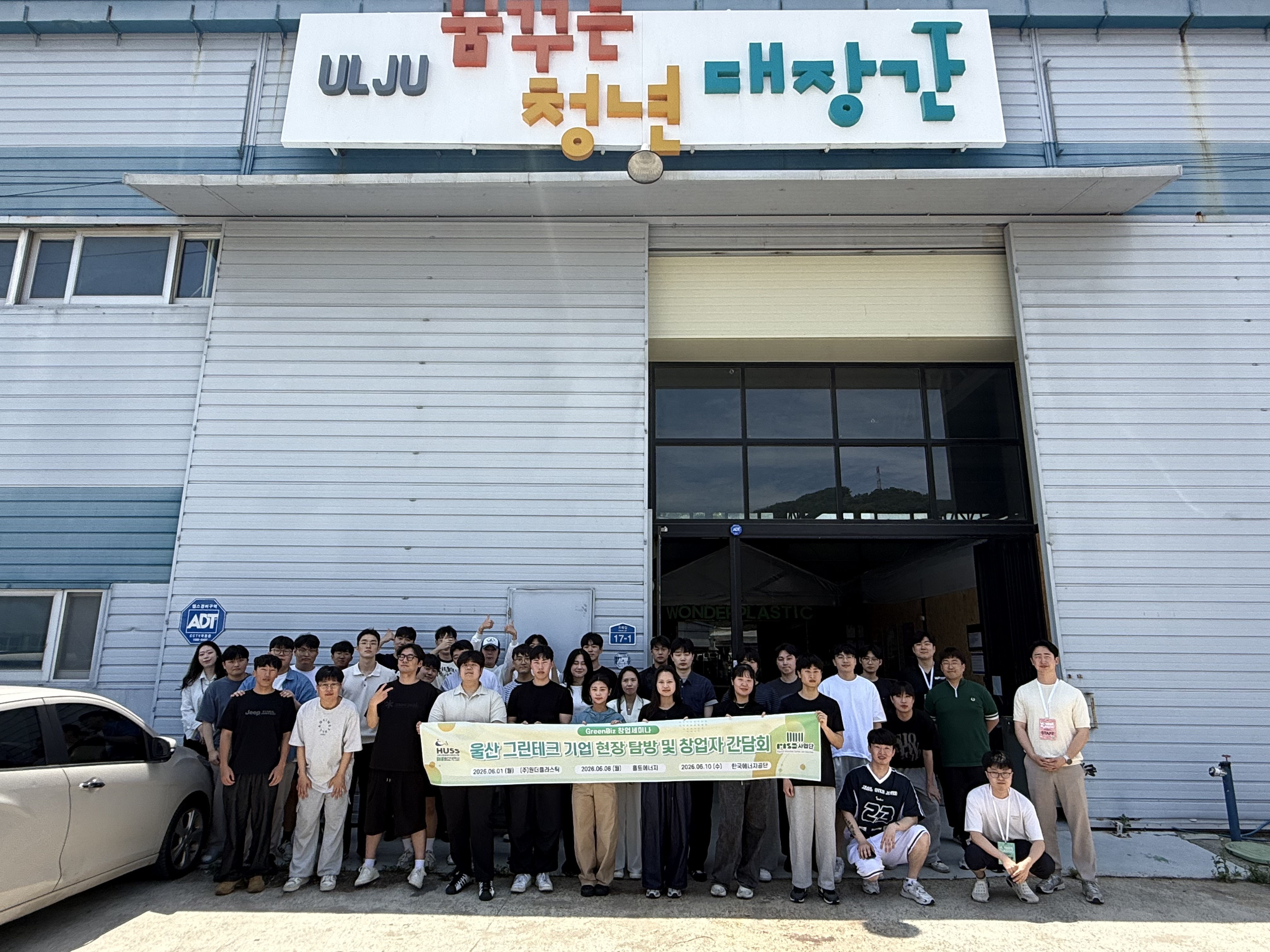 2026 GreenBiz 창업세미나 [1회차] 원더플라스틱 김민석 대표와 함께한 폐플라스틱 업사이클링 현장 탐방