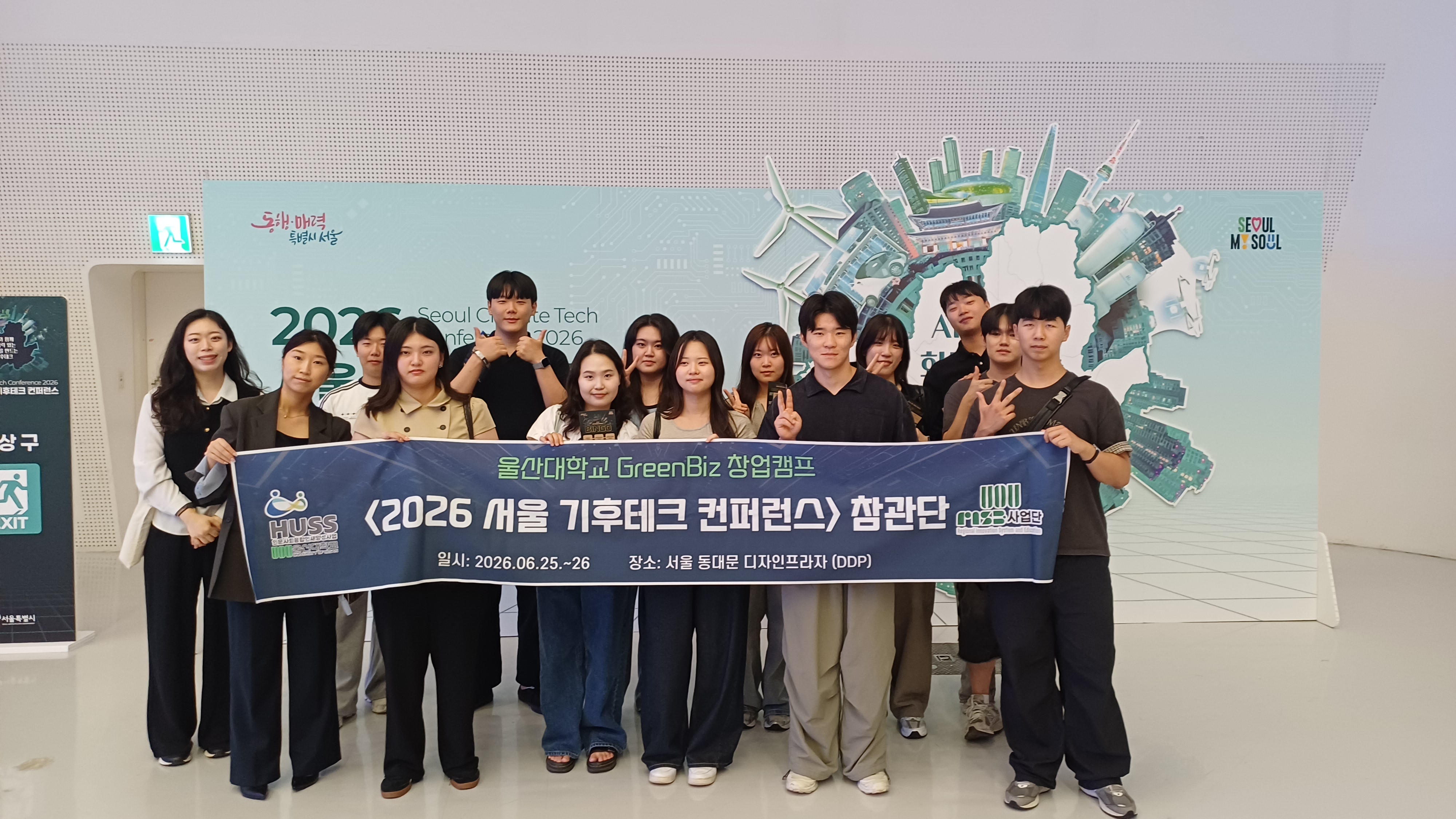 울산대 기후변화사업단, 2026 서울 기후테크 컨퍼런스 참관단 운영