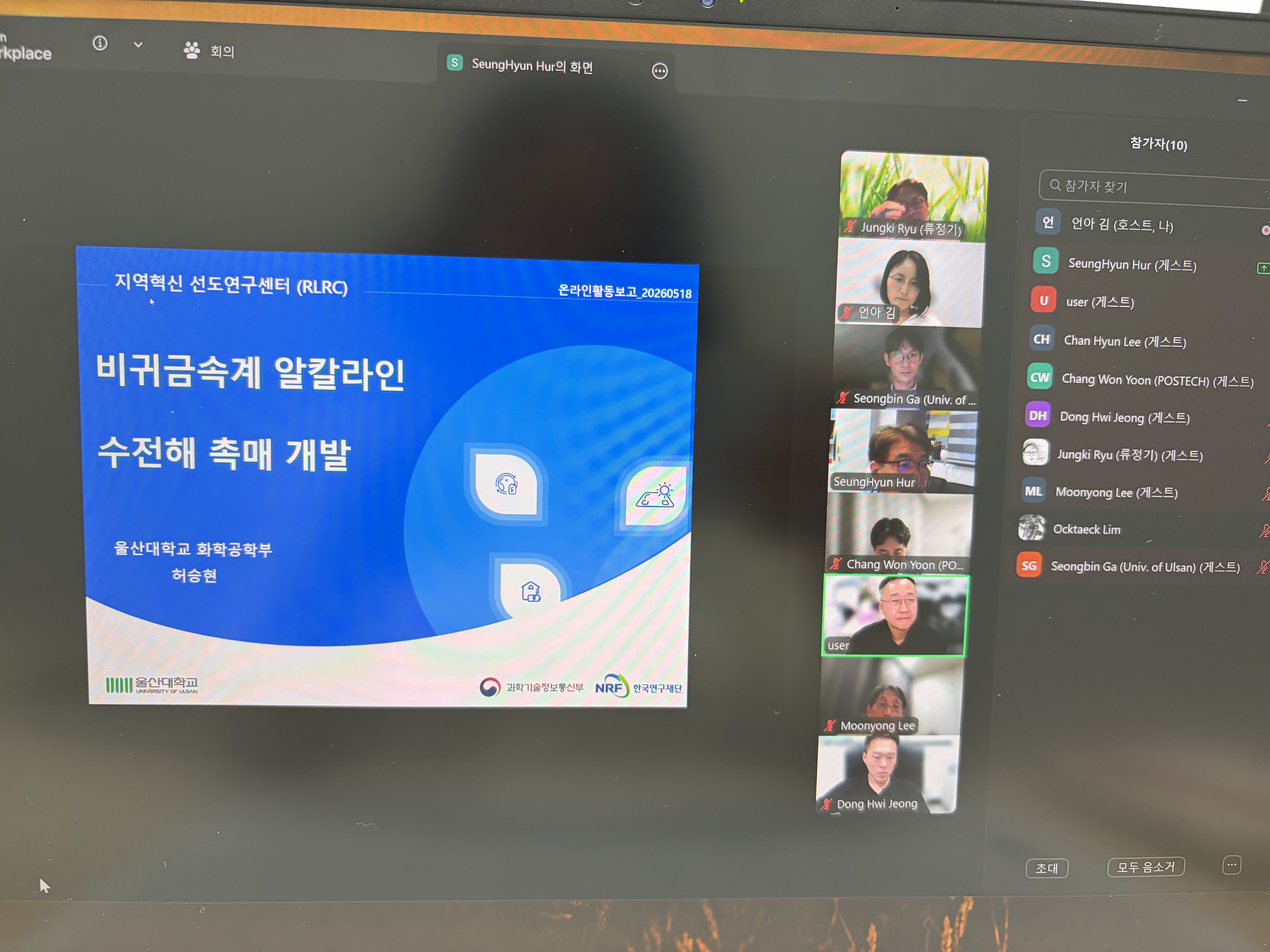 연구그룹 온라인 활동보고회 4차년도 1차회의(2026.05.18)