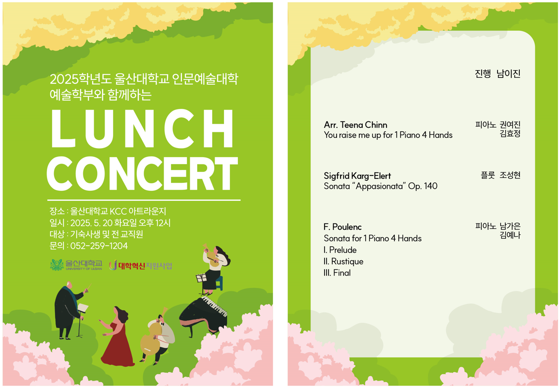 2025.5.20 [대학혁신지원사업] KCC 런치 콘서트