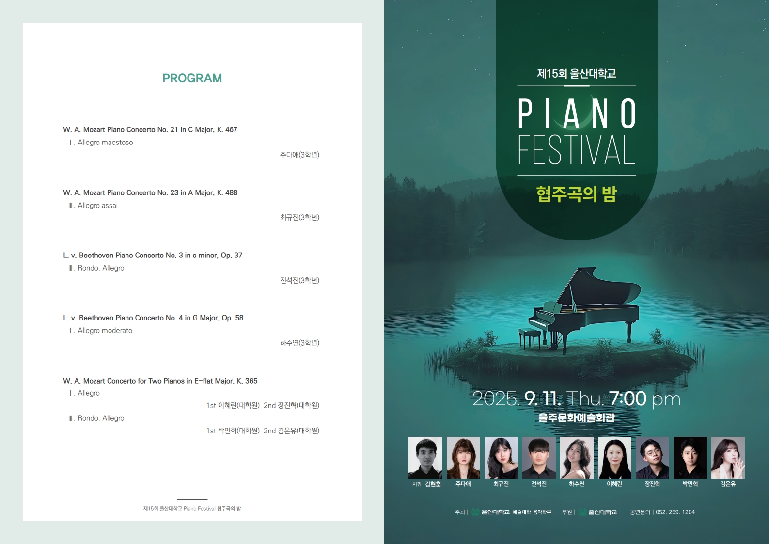 제15회 피아노 페스티발 협주곡의 밤