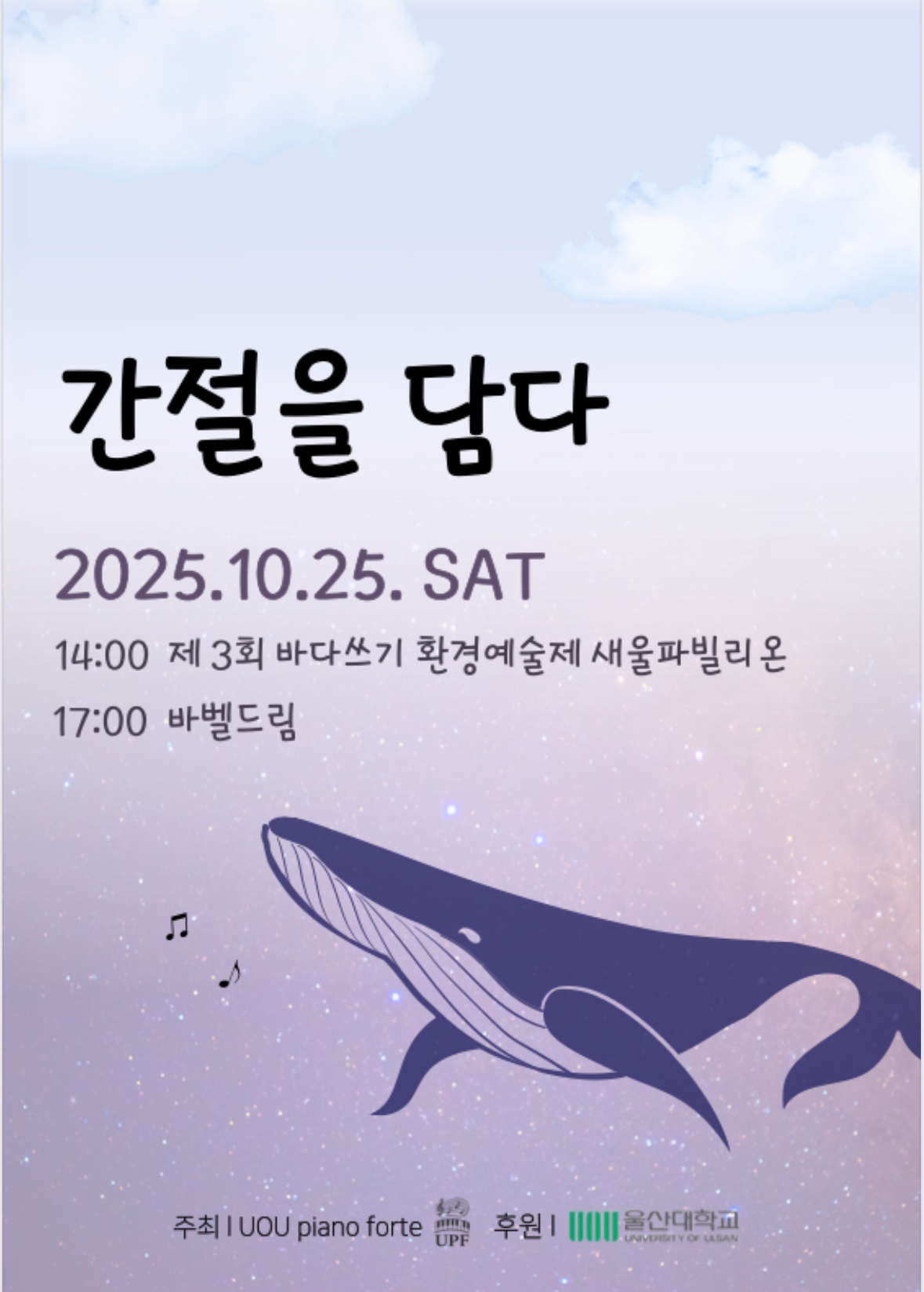 예술학부(피아노) 글로컬대학사업단 지원 프로그램 '간절을 담다'