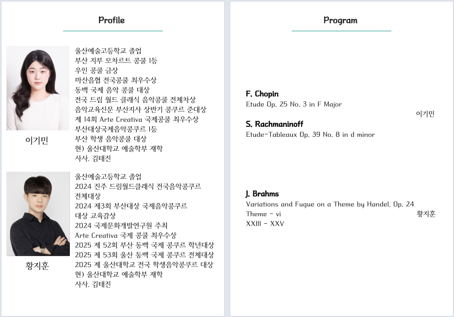 2026-1 예술학부(피아노) 우수 신입생 연주회