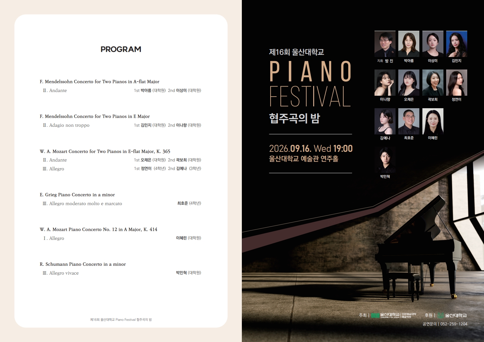 제16회 울산대학교 Piano Festival 협주곡의 밤