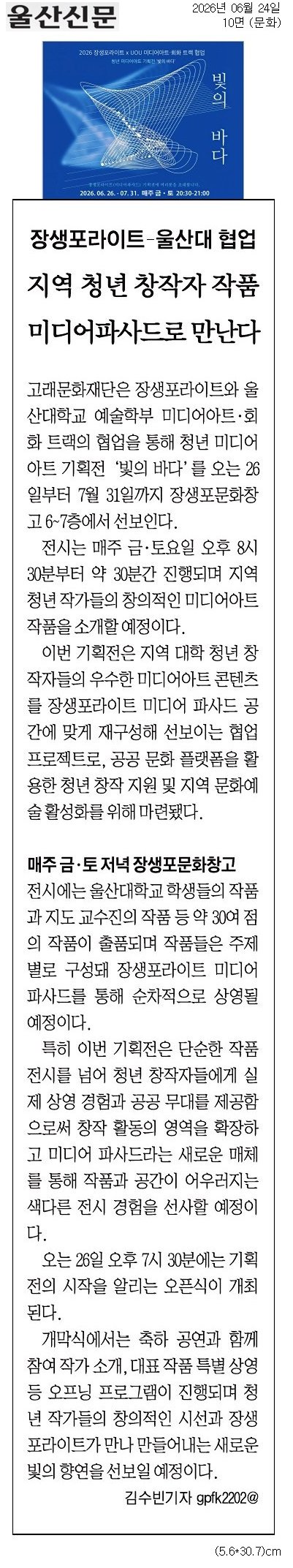 울산신문/ 장생포라이트-울산대 청년 미디어아트 기획전 '빛의바다' (2026년 06월 24일'문화')