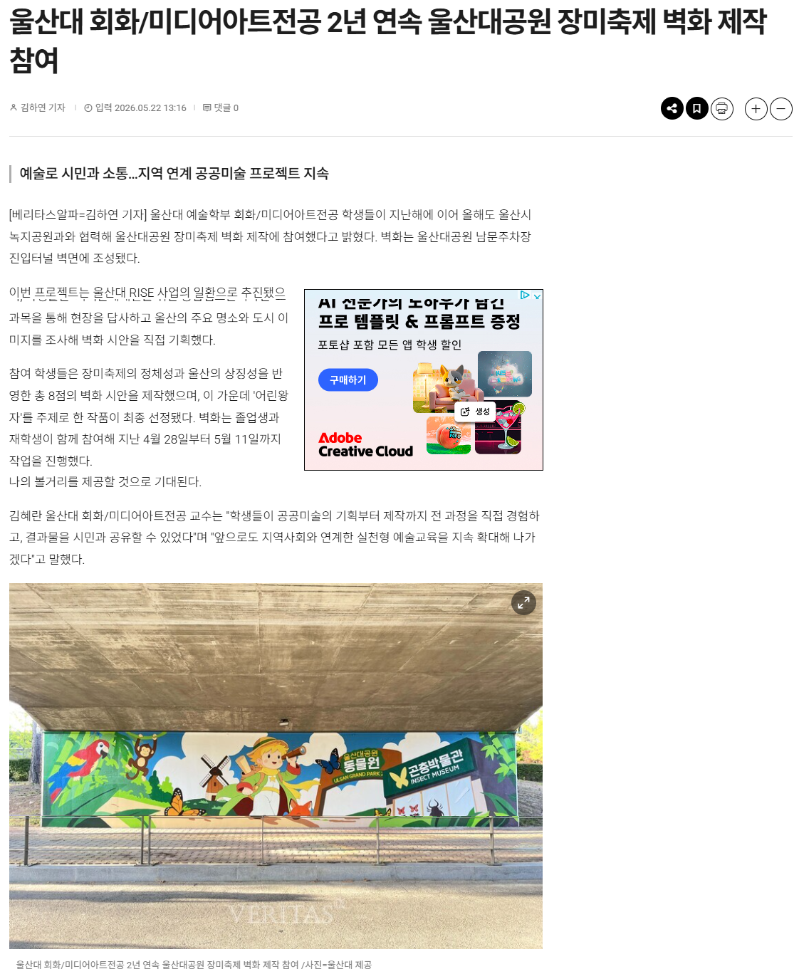 [회화미디어아트전공] 2026 울산대공원 장미축제 벽화 프로젝트