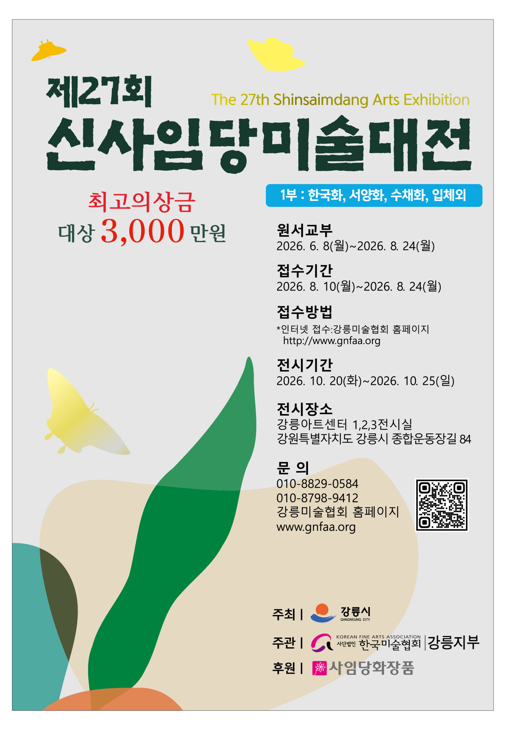 예술학부 김태훈 학생, 2026년 미술대전 2개 공모전 입선작 선정