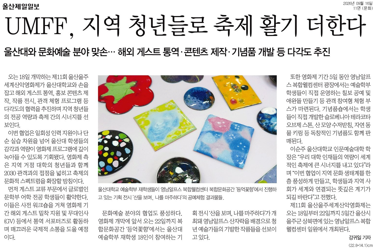 울산울주세계산악영화제 전시 보도자료(2026.09.18~09.22.)
