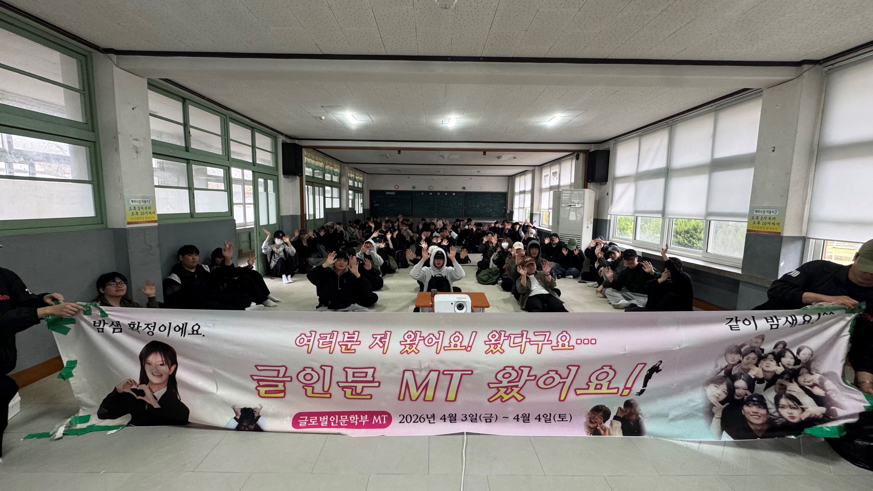 글로벌인문학부 MT