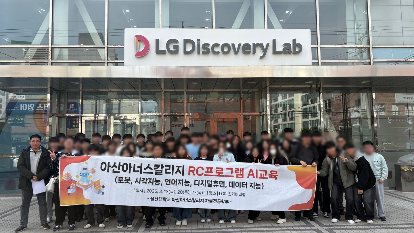 아산아너스칼리지 2025학년도 1학기 교육과정 및 비교과 프로그램 운영