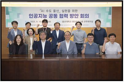 울산대학교·울산정보산업진흥원, 「AI 수도 울산」 실현 위한 발판 모색