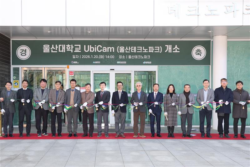 울산대 4호 '유비캠' 울산 TP에 개소.. 제조AIㆍDX분야 교육ㆍ인력 양성