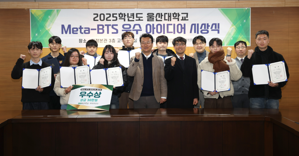 울산대, 제2회 Meta-BTS 시상식 개최…학부생 연구 성과 공유