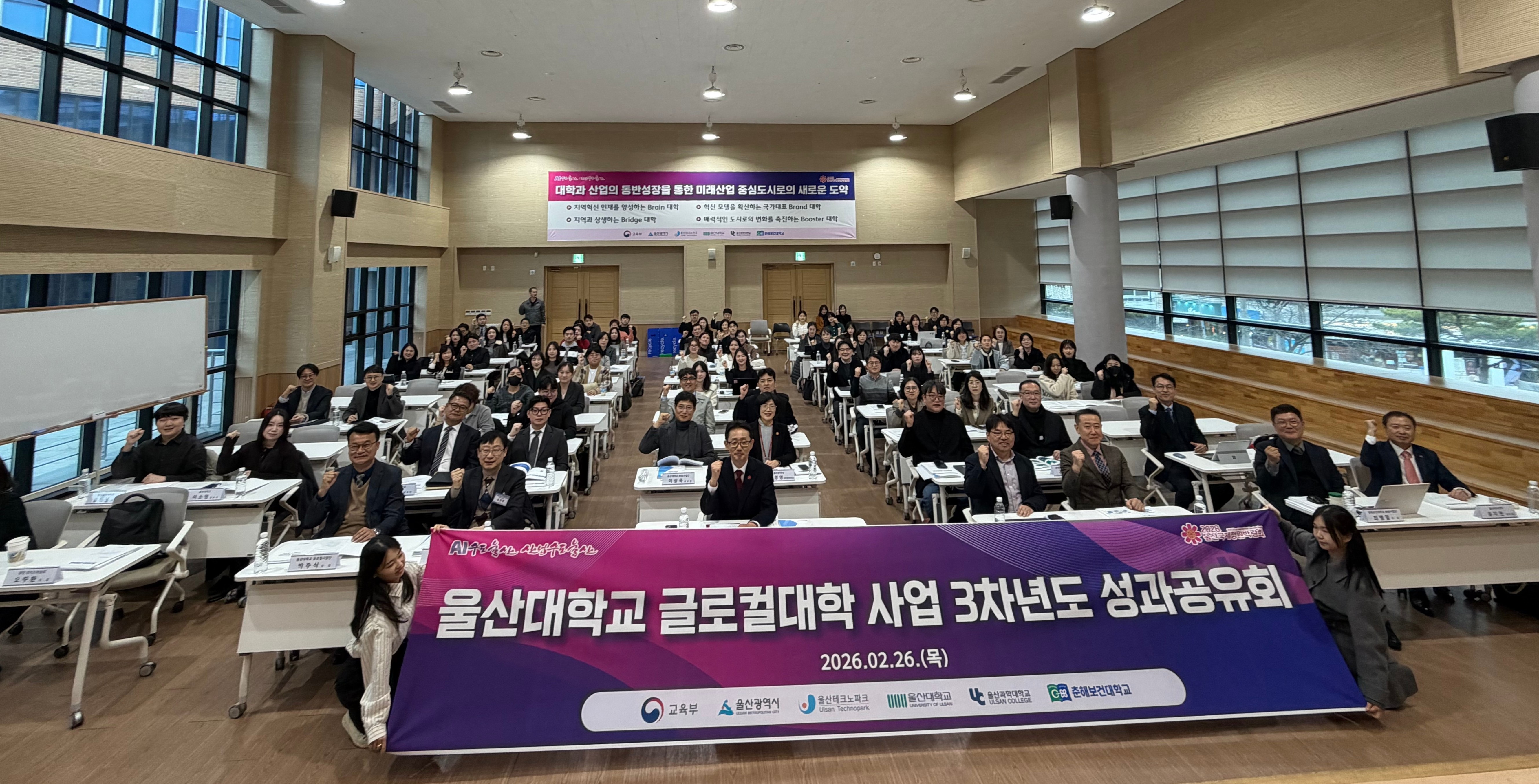 글로컬대학 사업 3차년도 성과보고