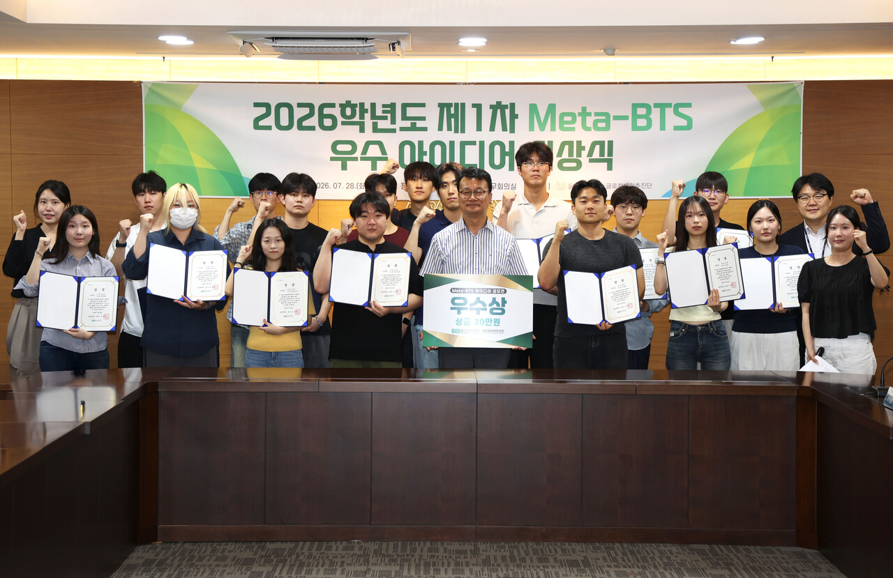 울산대, 1차 Meta-BTS 프로그램 우수 아이디어 시상식