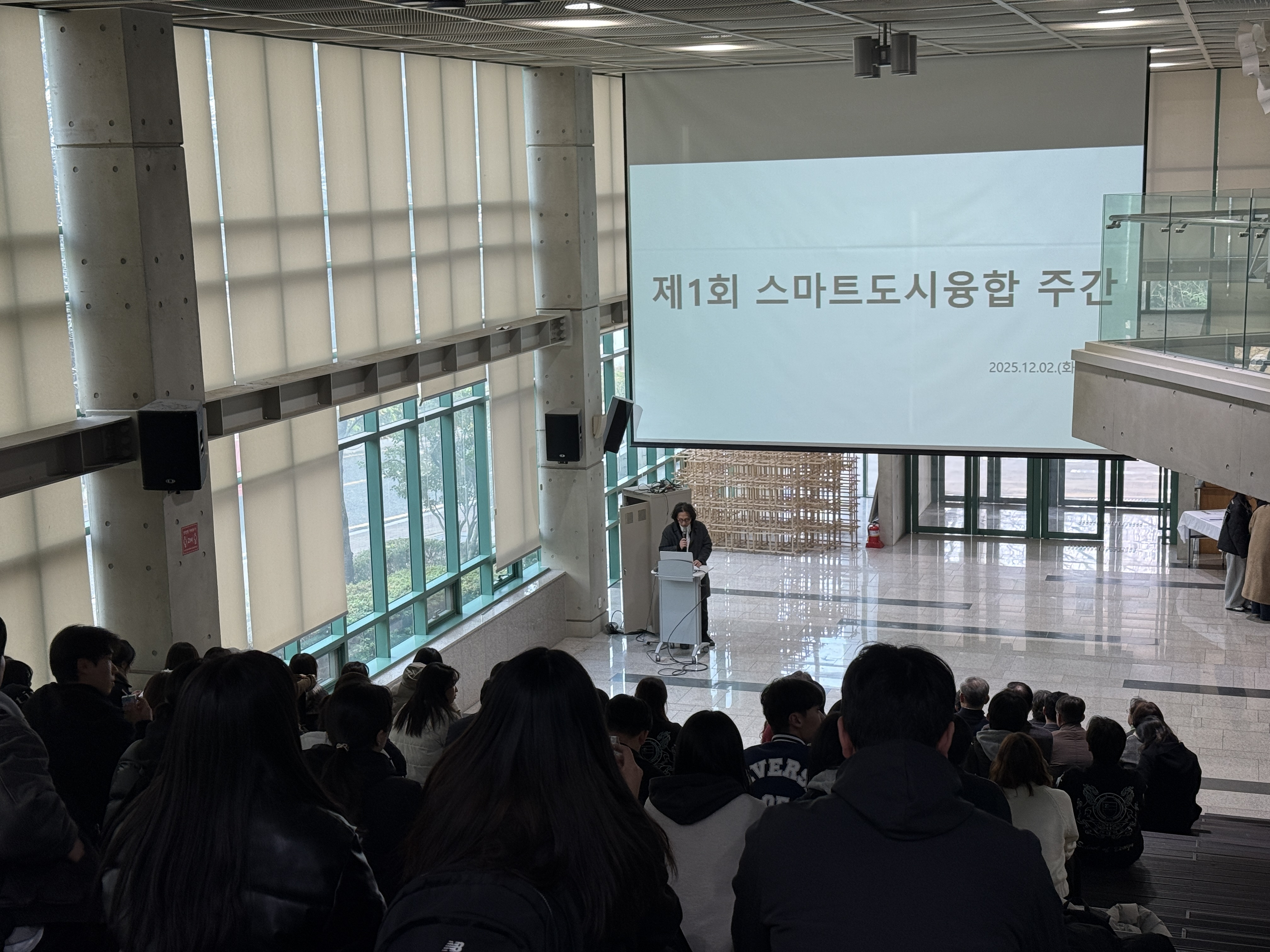 2025학년도 스마트도시융합대학 '제1회 스마트도시융합 주간'  개막식