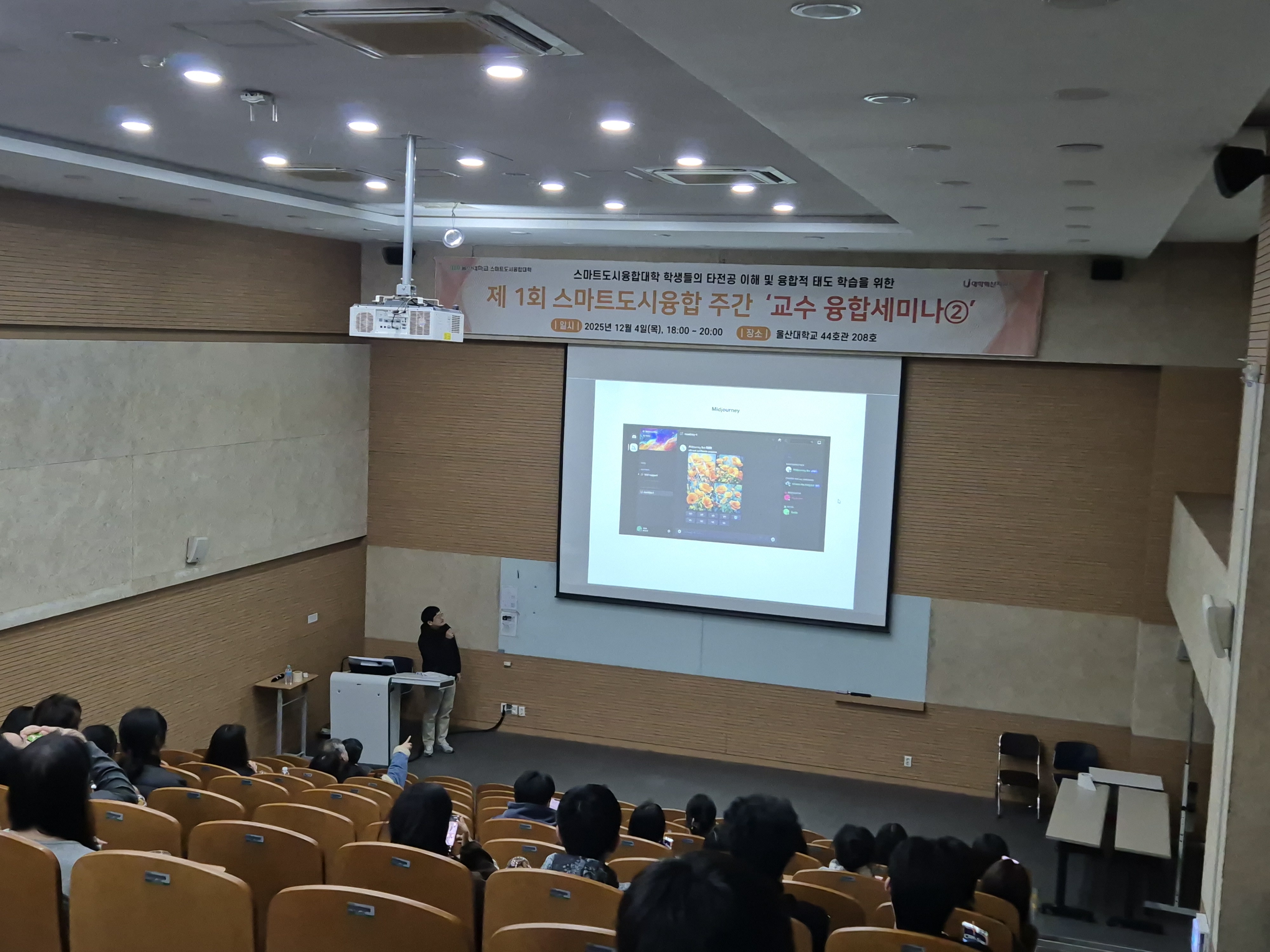 2025 제1회 '스마트도시융합 주간' 교수 융합 세미나 ② (12.04)