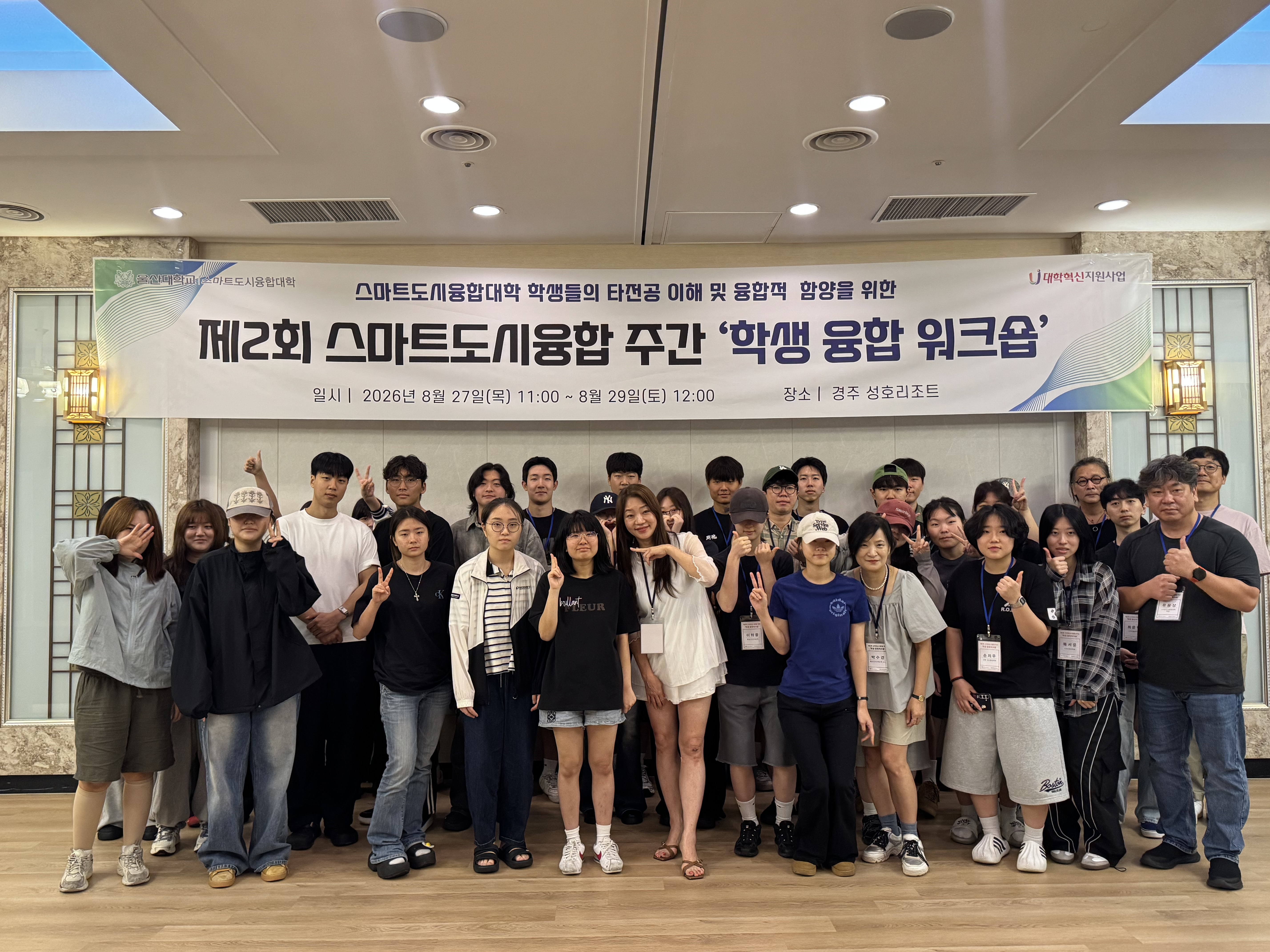2026학년도 제2회 스마트도시 융합주간 '학생융합 워크숍'